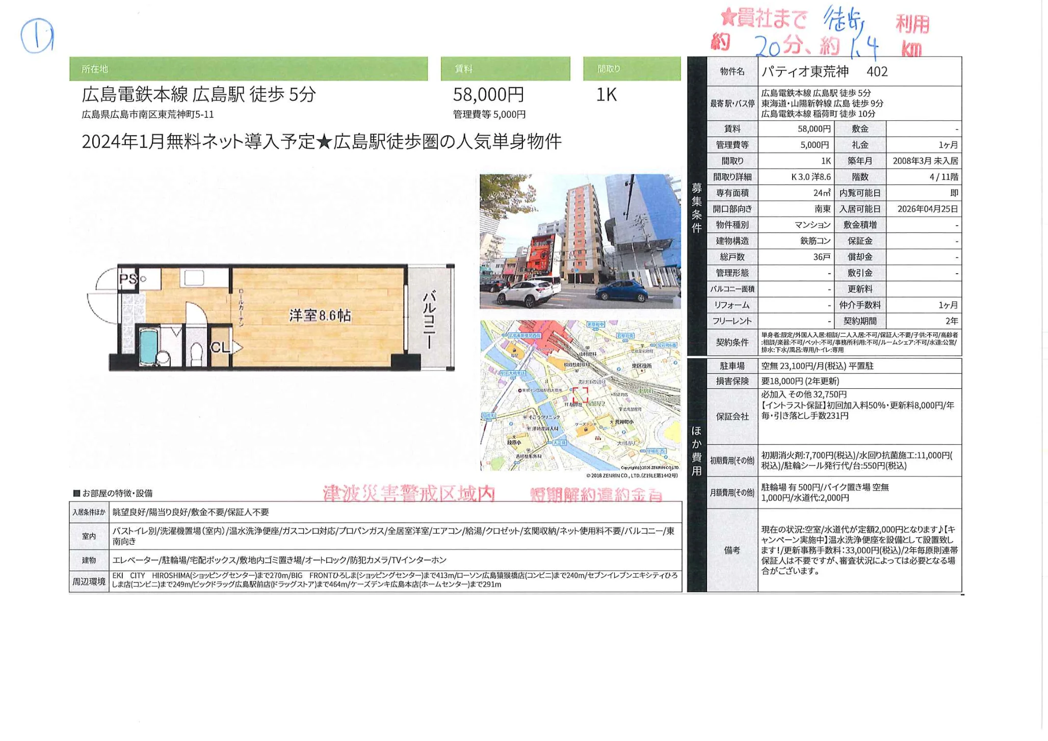 パティオ東荒神 1402号 0