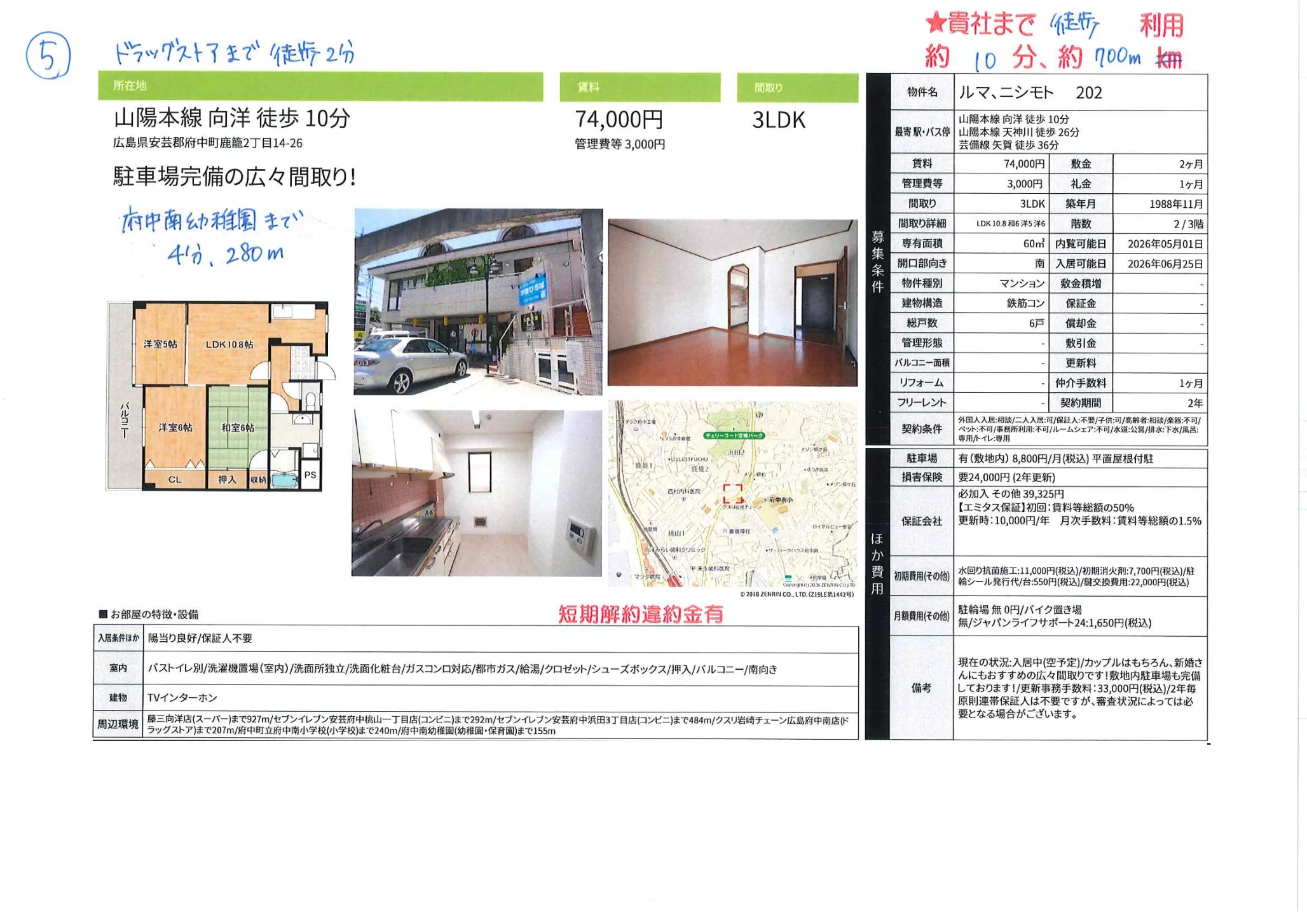 ルマ、ニシモト 202 202号 0