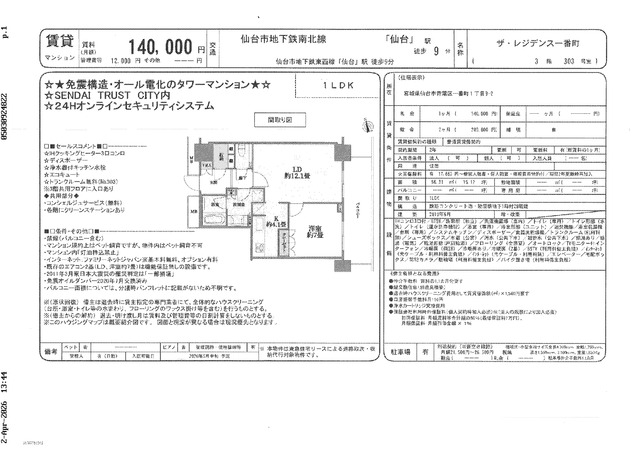 ザ・レジデンス一番町 303 0