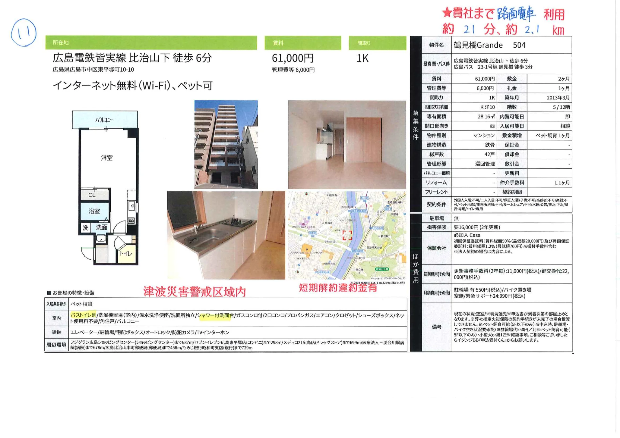 鶴見橋Grande 504 504号 0