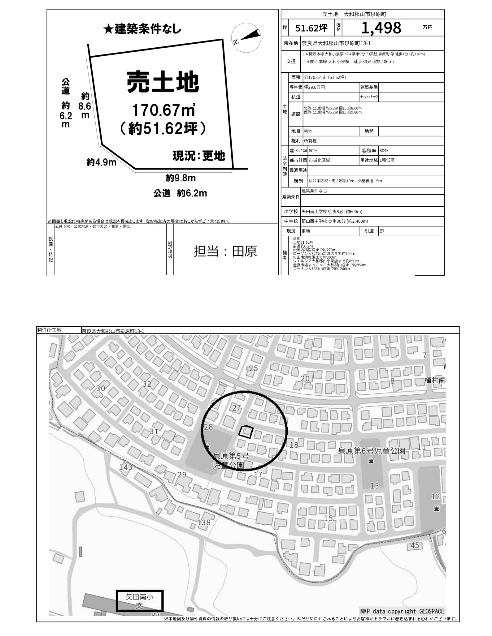 奈良県大和郡山市泉原町 売地 0