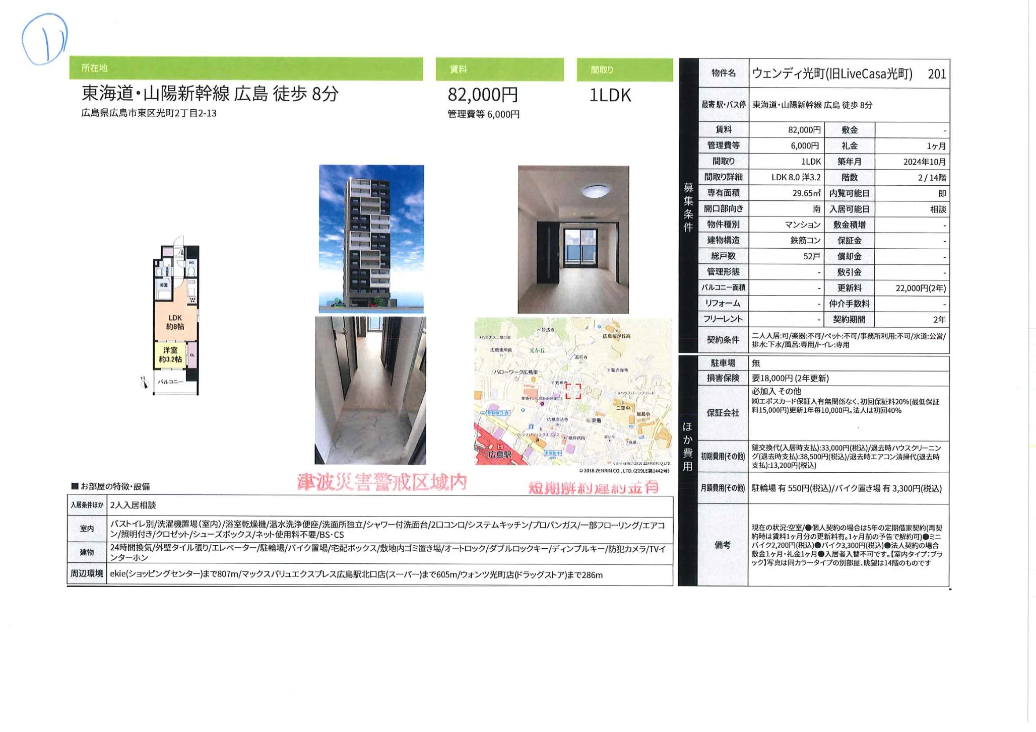 ウェンディ光町 201 0