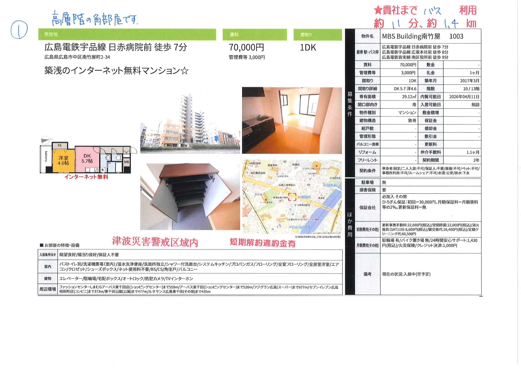 MBS Building 南竹屋 1003 1003号 0