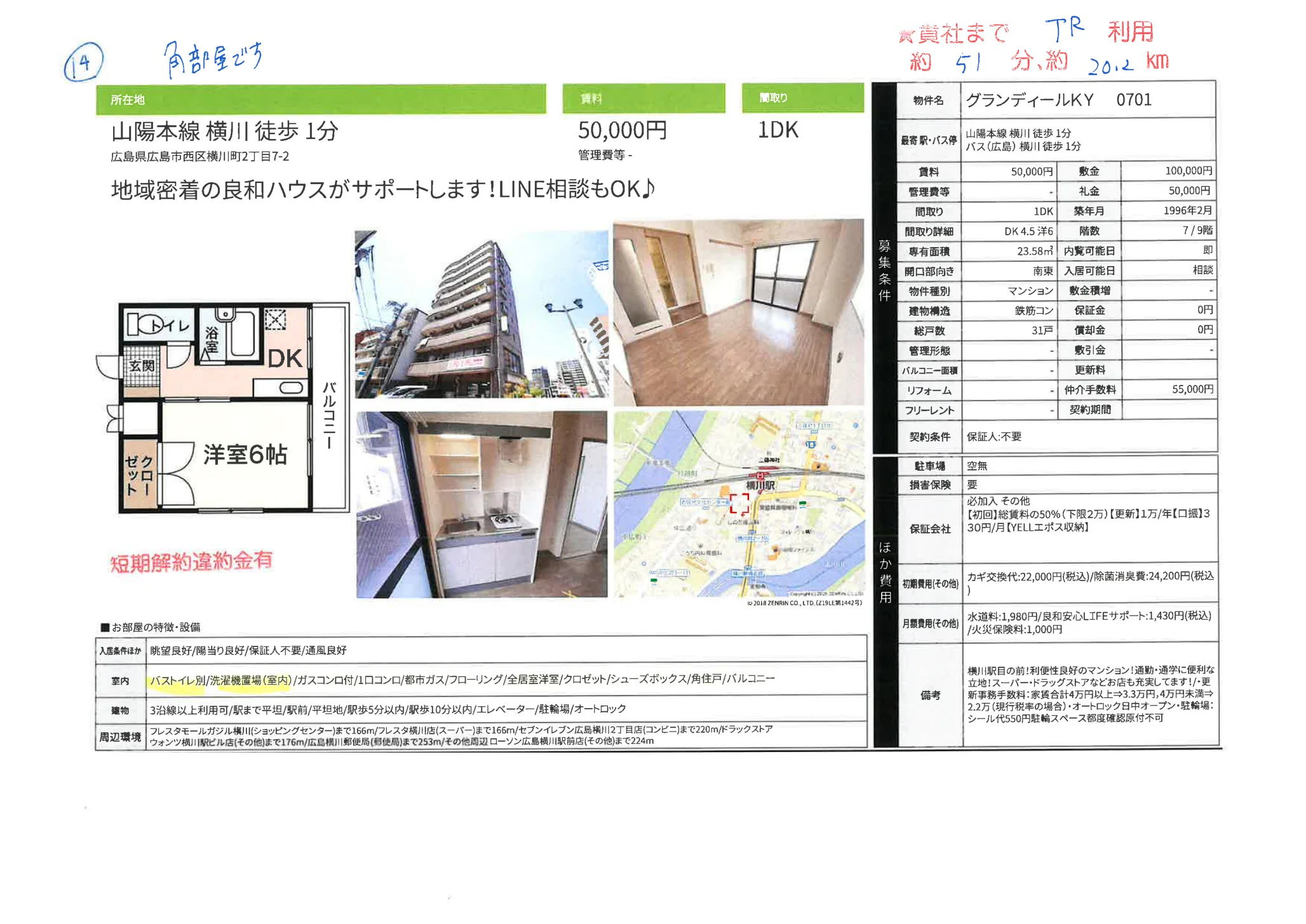 グランディールKY 0701 701号 0