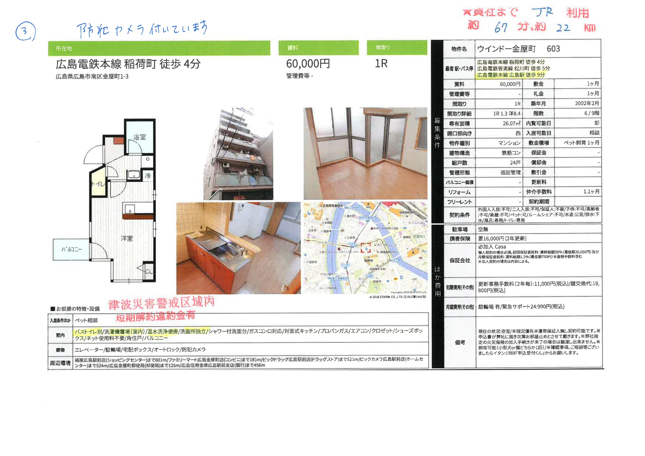 ウインドー金屋町 603 0