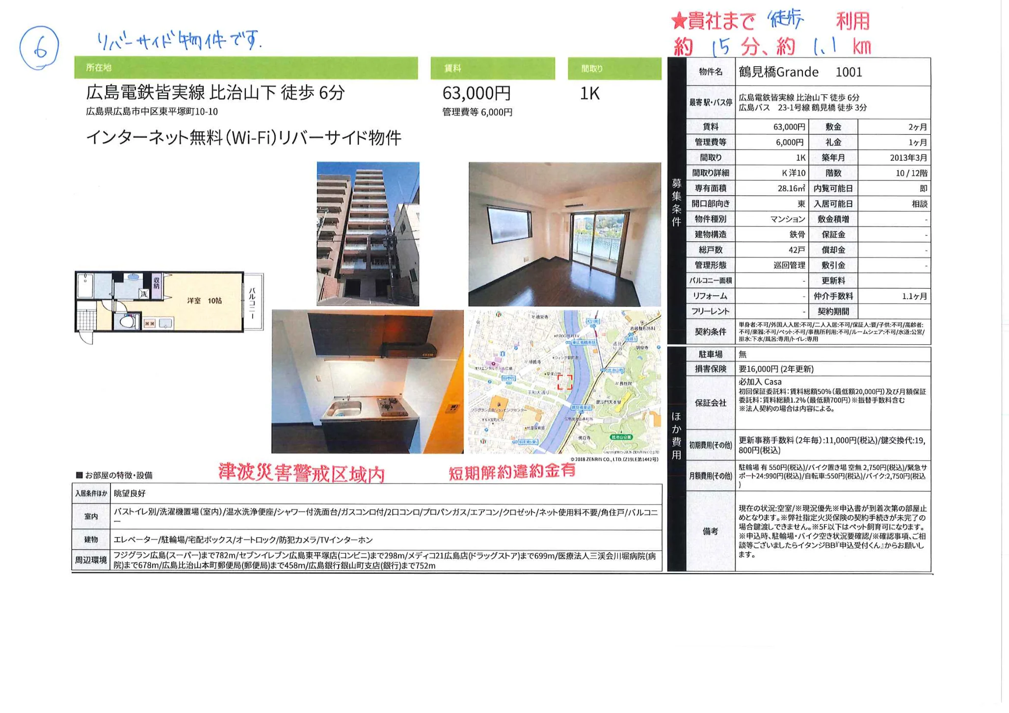 鶴見橋Grande 1001 1001号 0