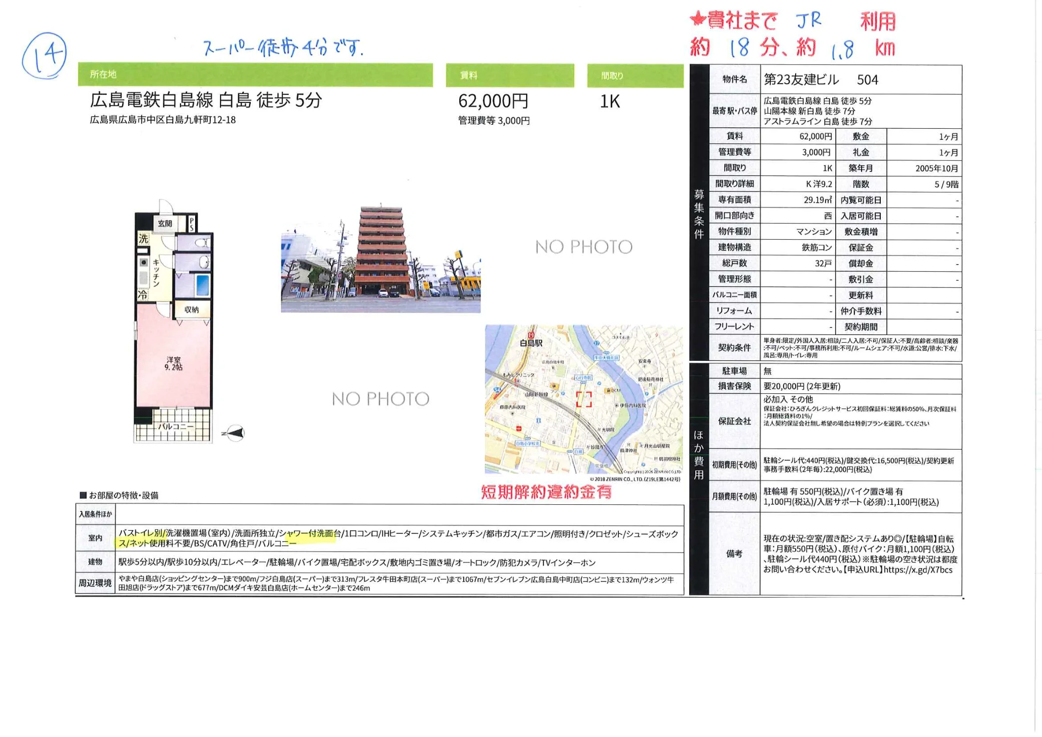 第23友建ビル 504 0
