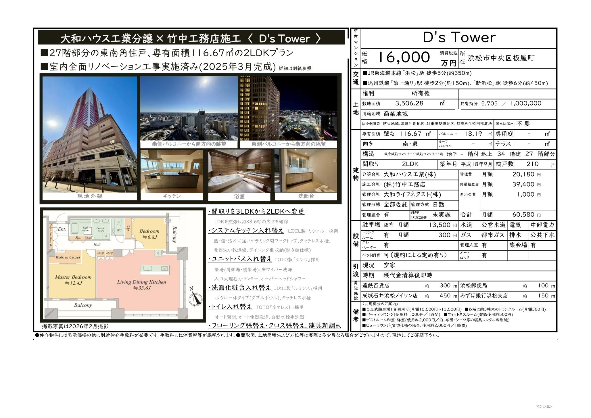 D's Tower 127号 0