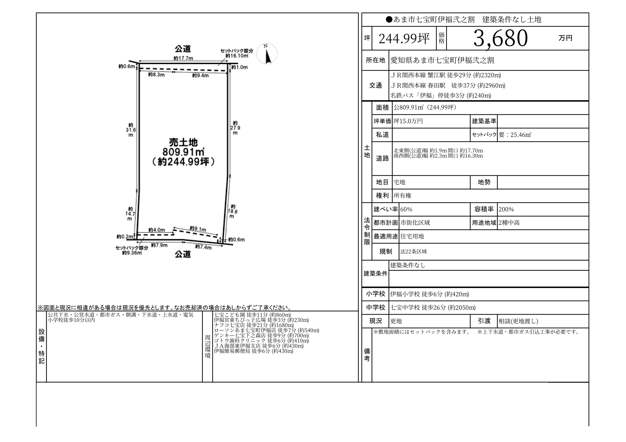 あま市七宝町伊福弐之割建築条件なし土地 0