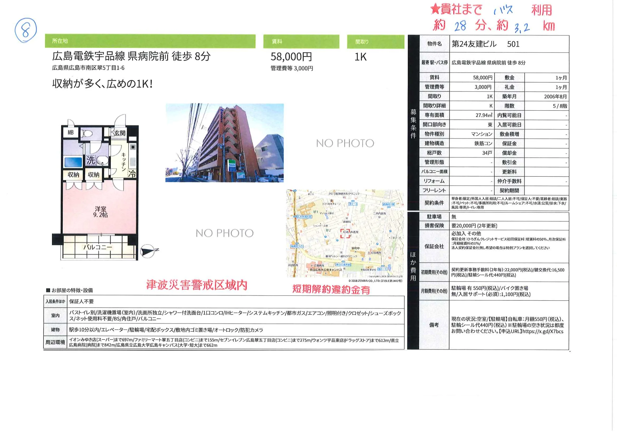 第24友建ビル 501 501号 0