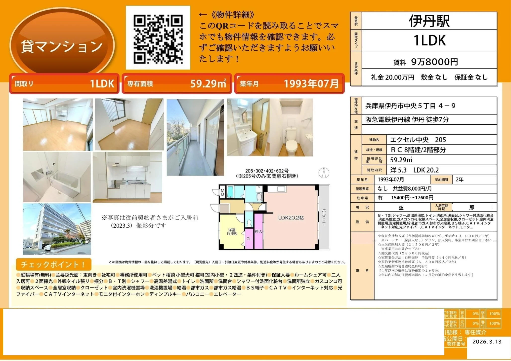 エクセル中央 205 205号 0