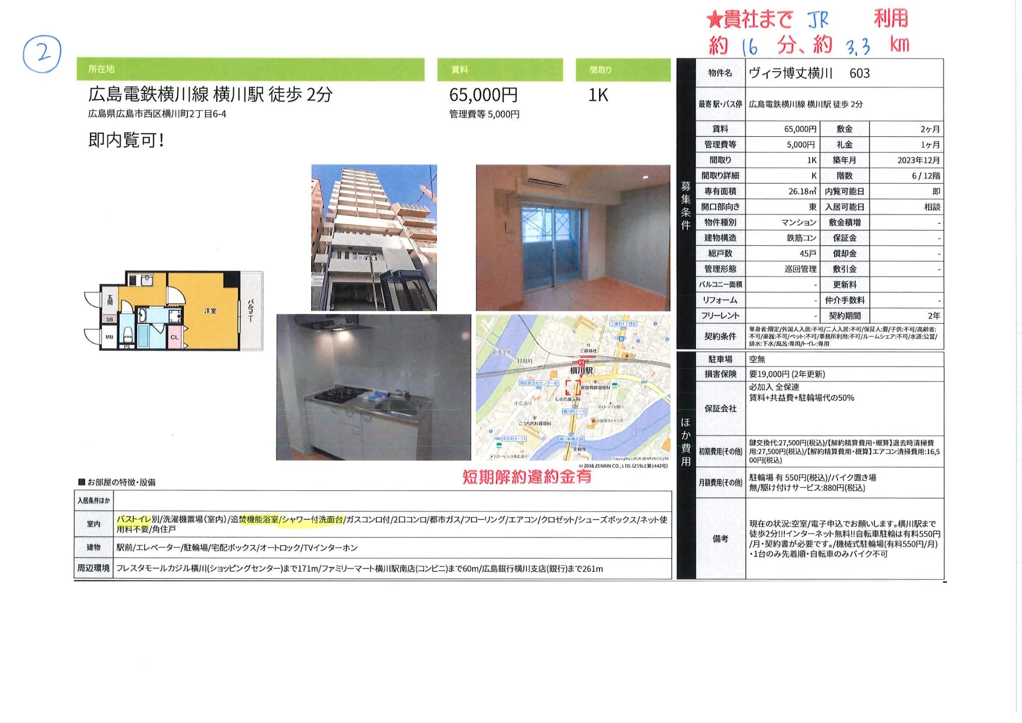 ヴィラ博丈横川 603 603号 0
