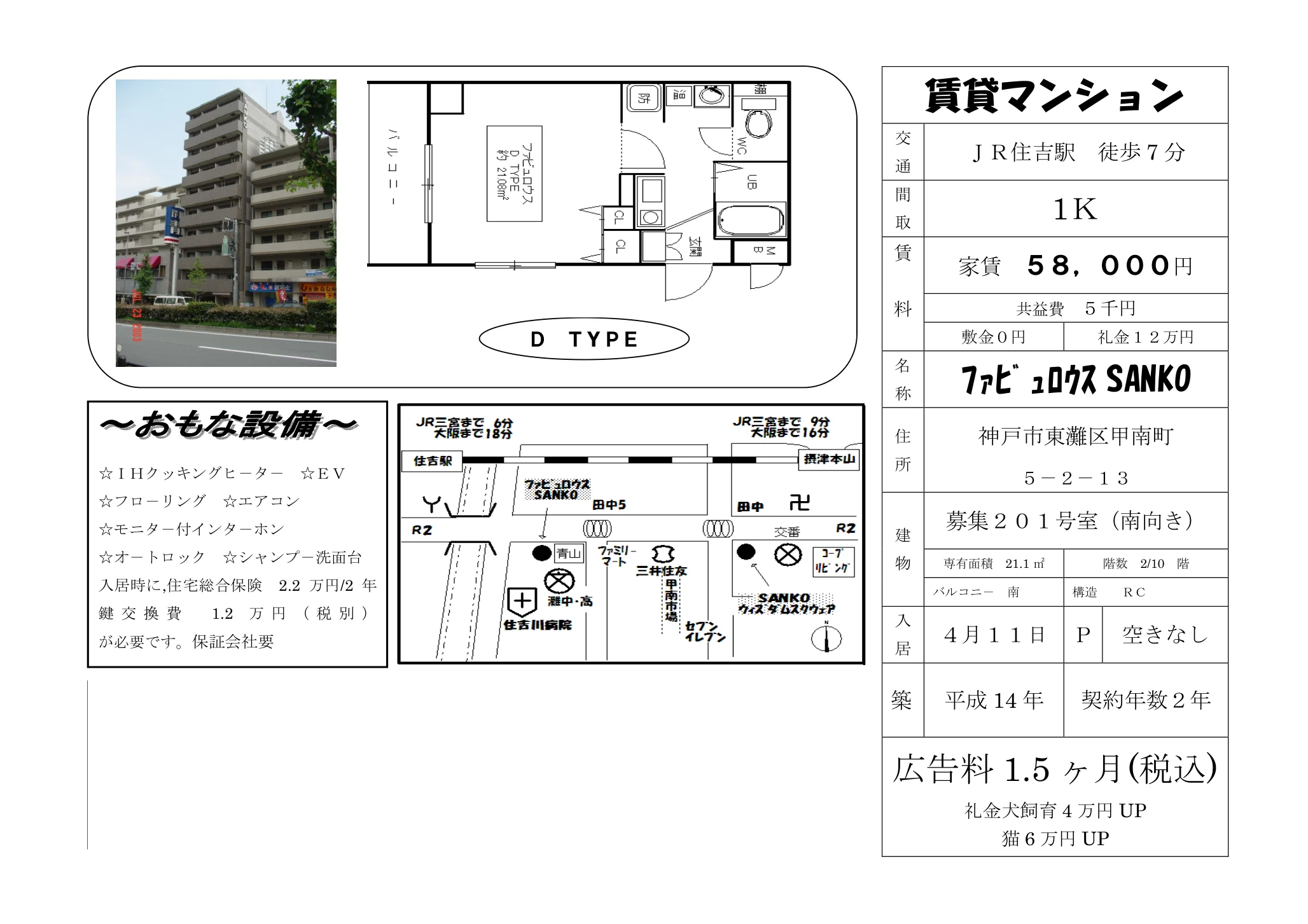 ファビュロウス SANKO 201号 0