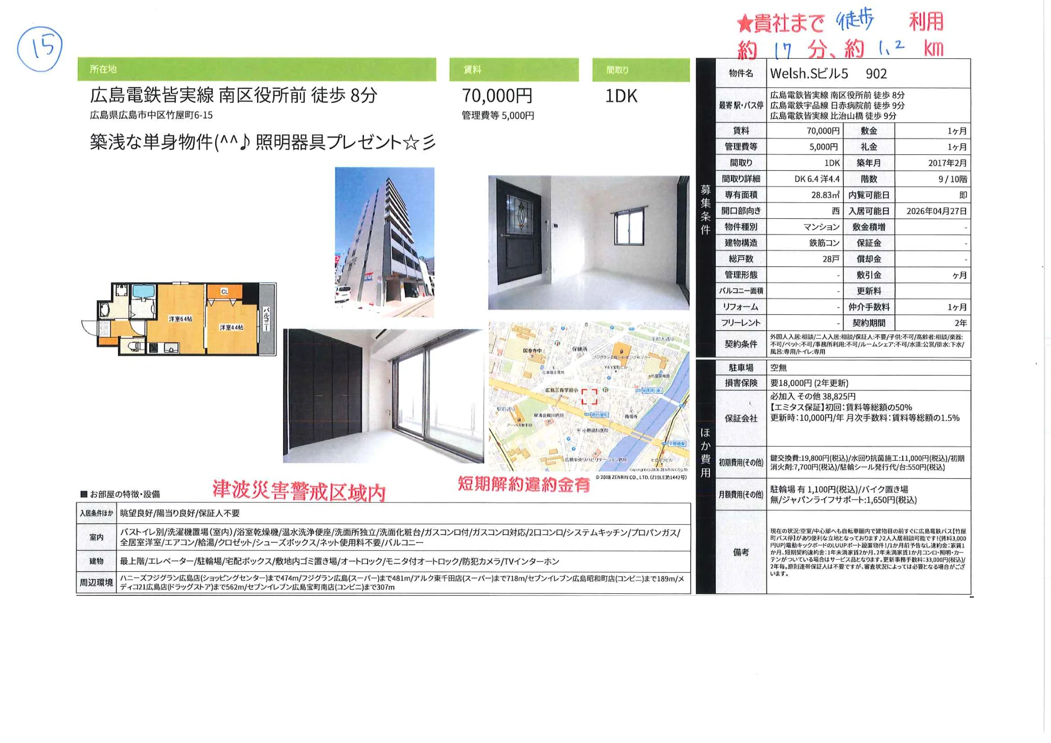 Welsh.Sビル5 902 902号 0