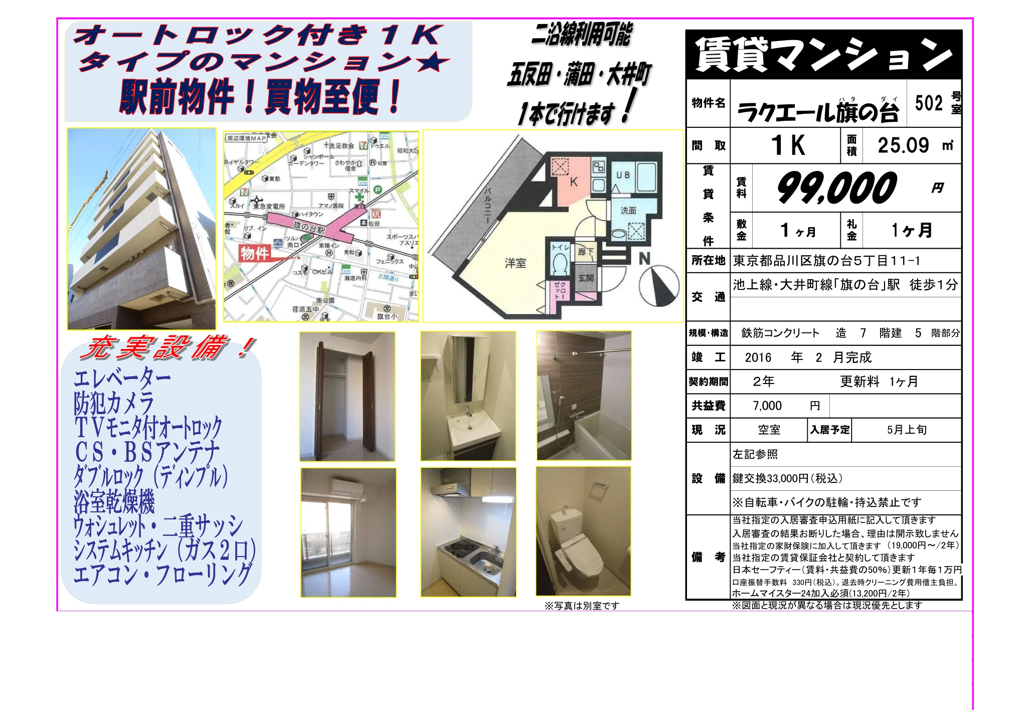 ラクエール旗の台 502 0