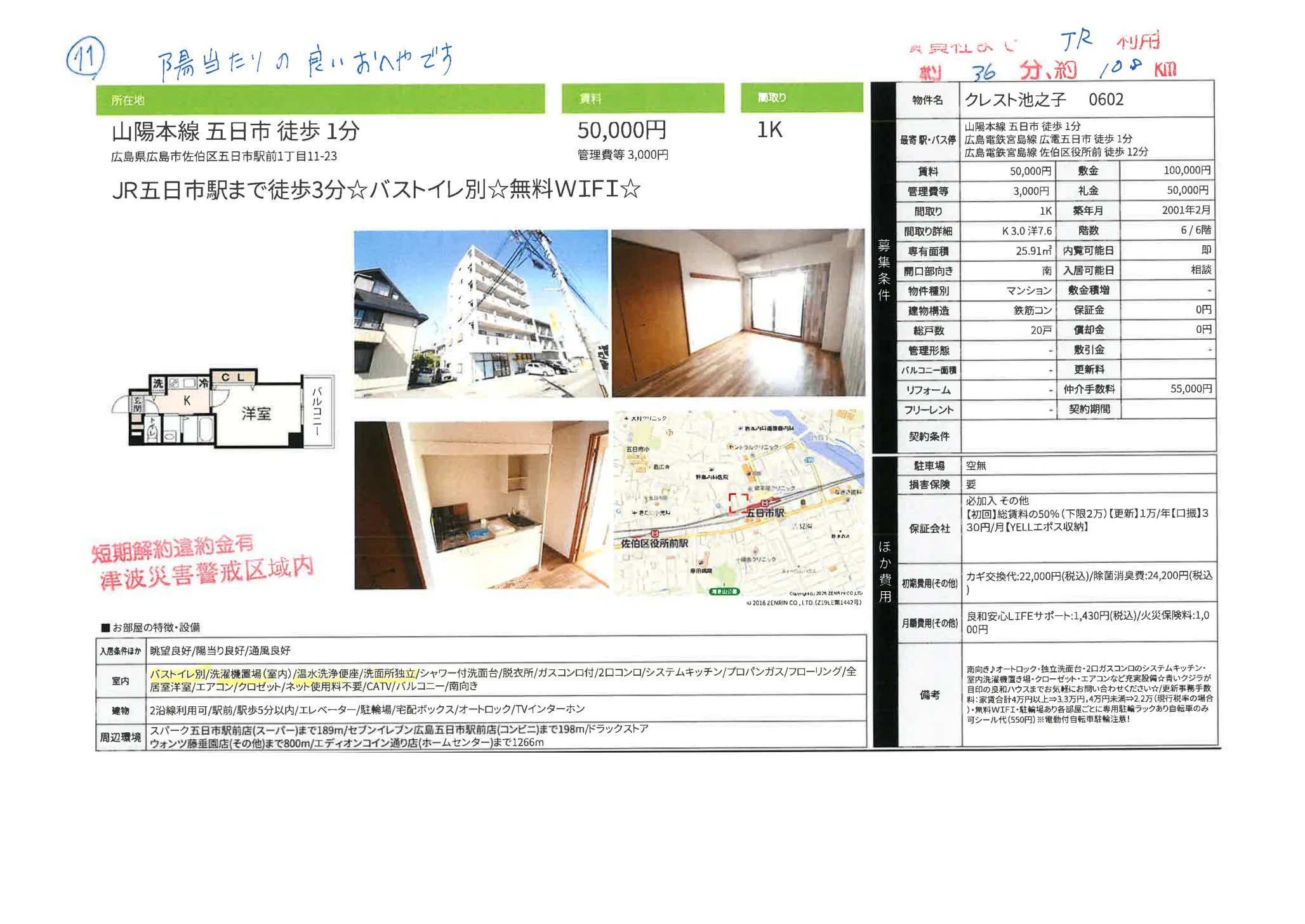 クレスト池之子 0602号 0