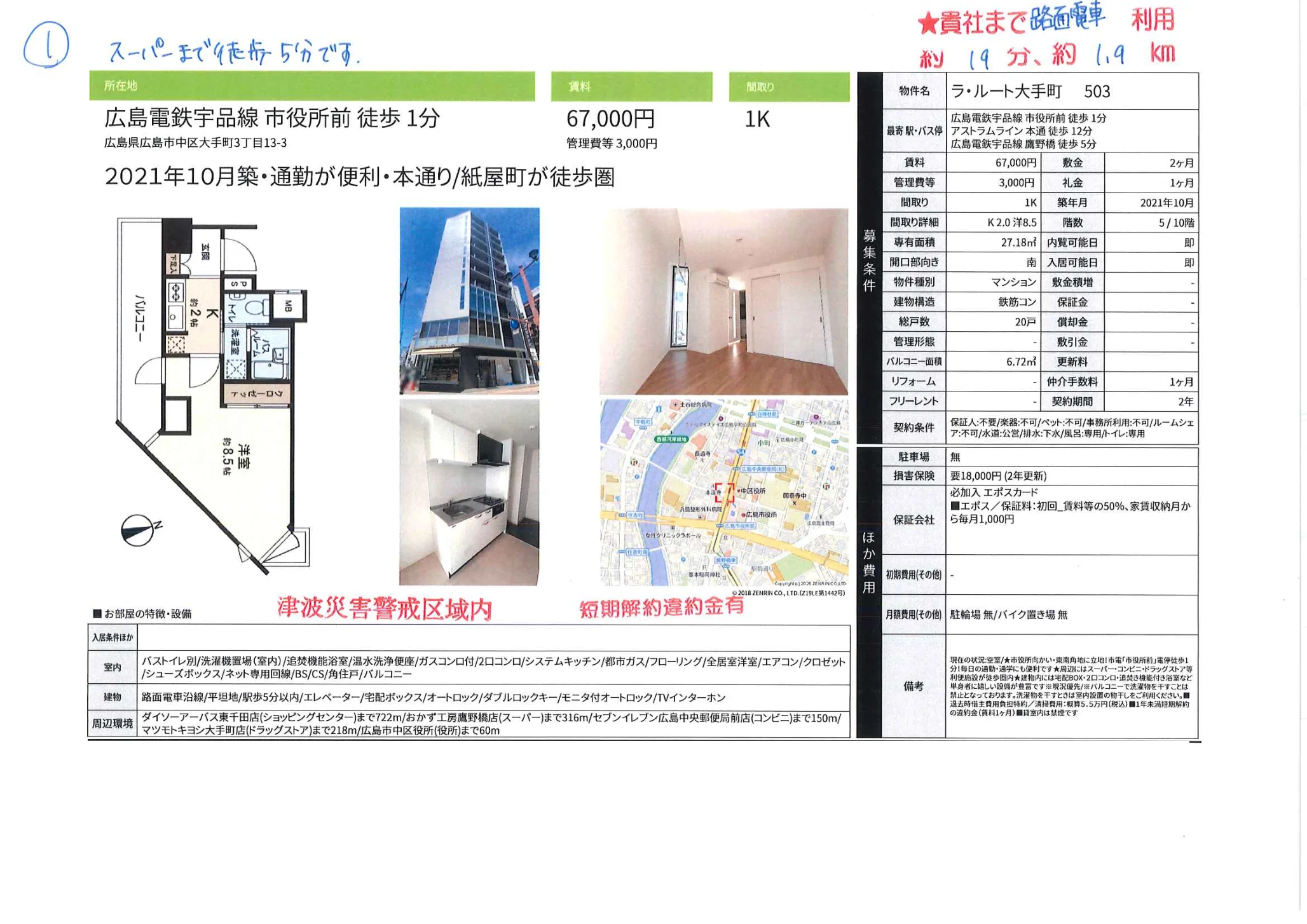 ラ・ルート大手町503 503号 0