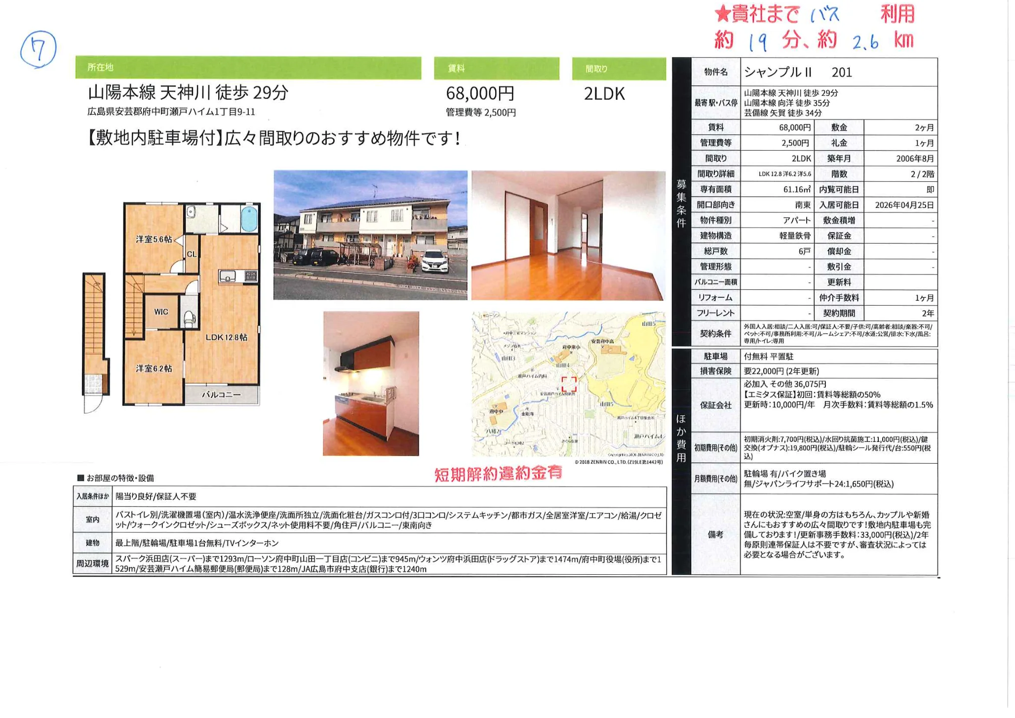 シャンプル II 201 201号 0