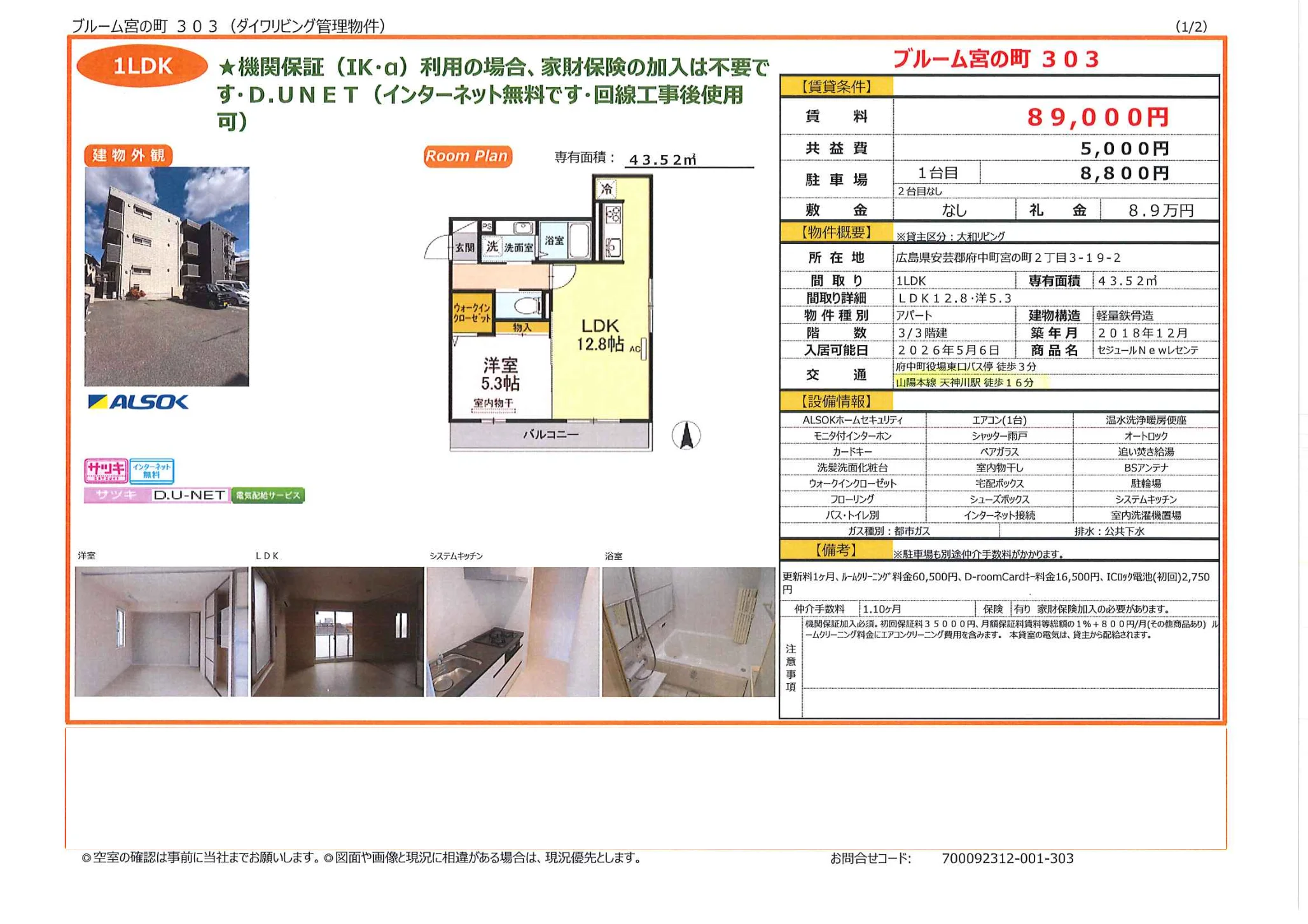 ブルーム宮の町303 303 0