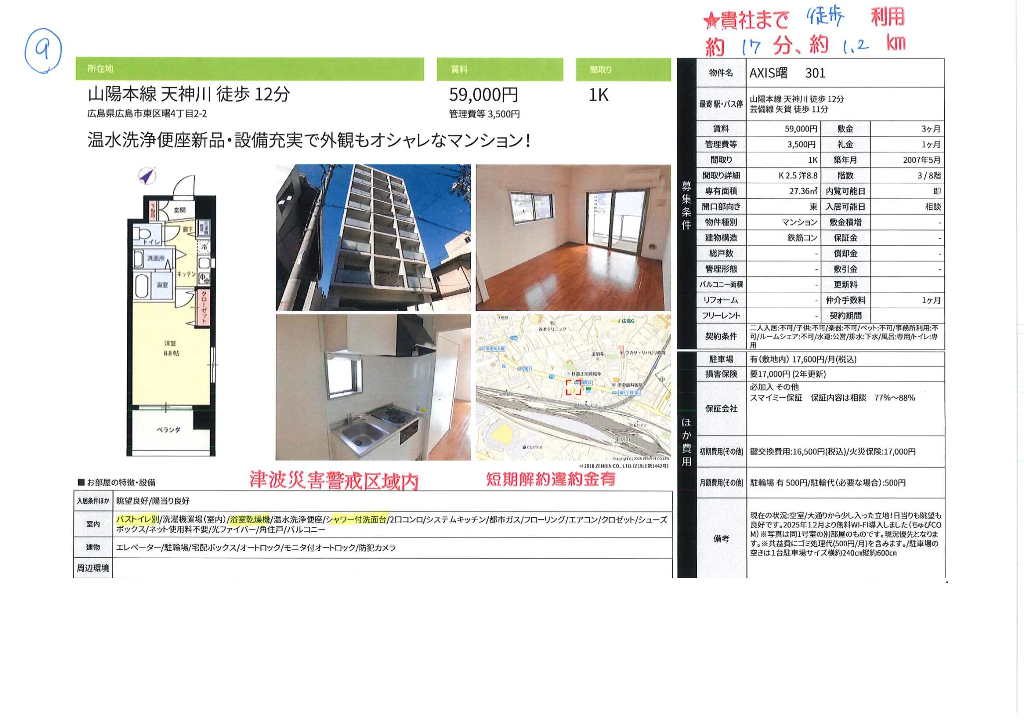 AXIS曙 301 301号 0
