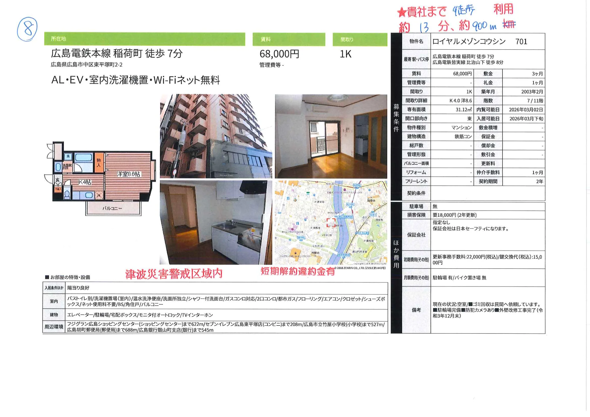 ロイヤルメゾンコウシン 701 0