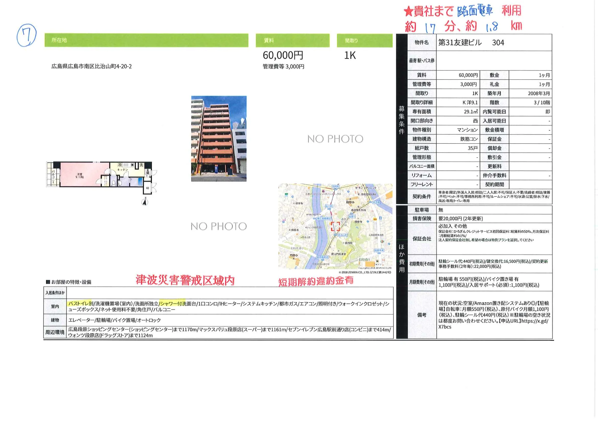 第31友建ビル 304 304 0
