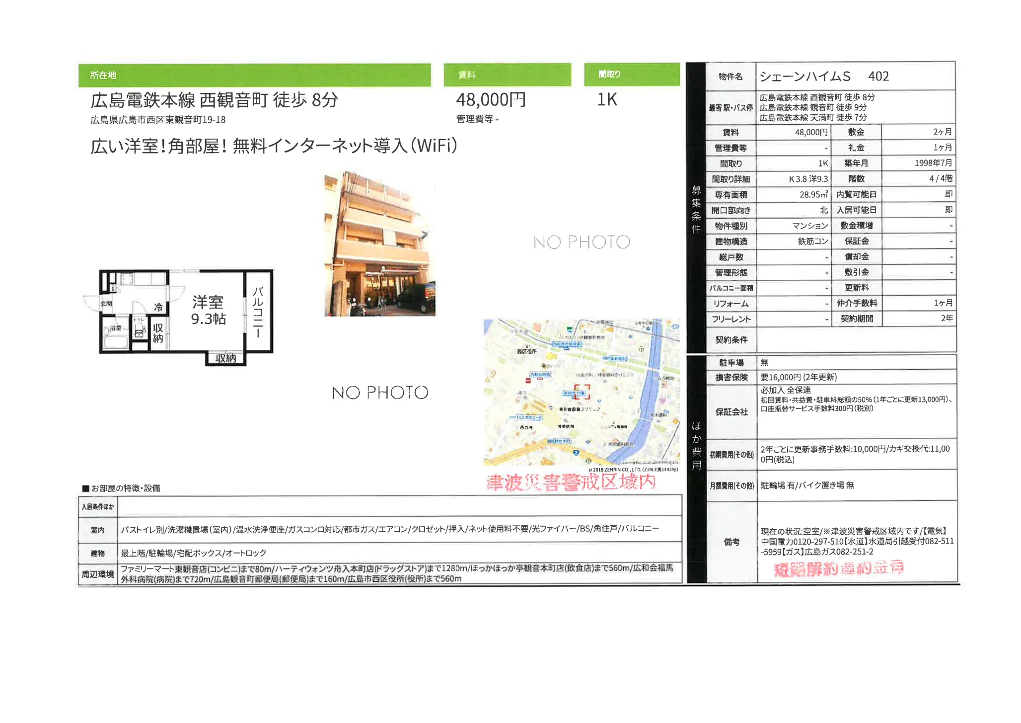 シェーンハイムS 1402号 0