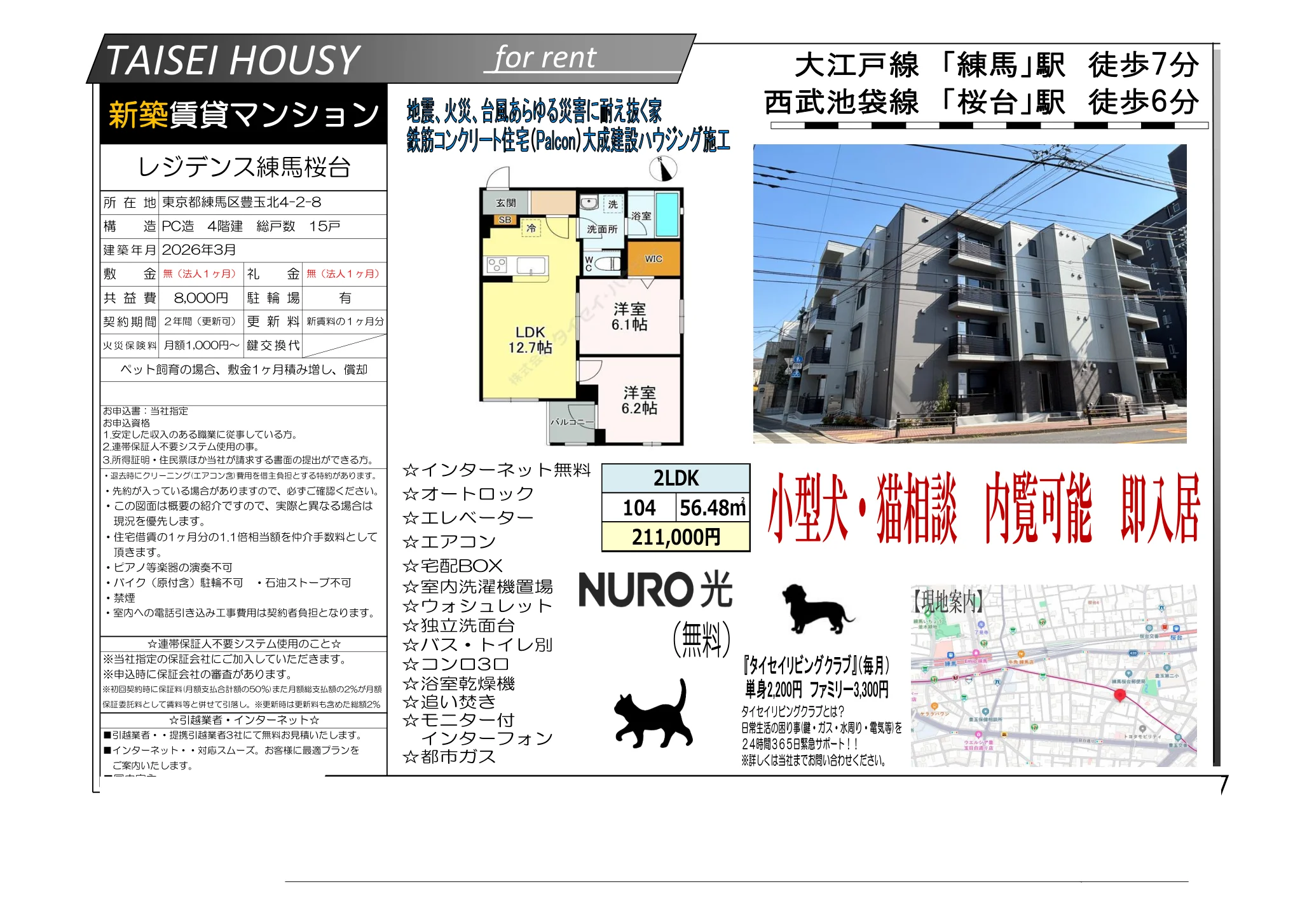 レジデンス練馬桜台 104 0