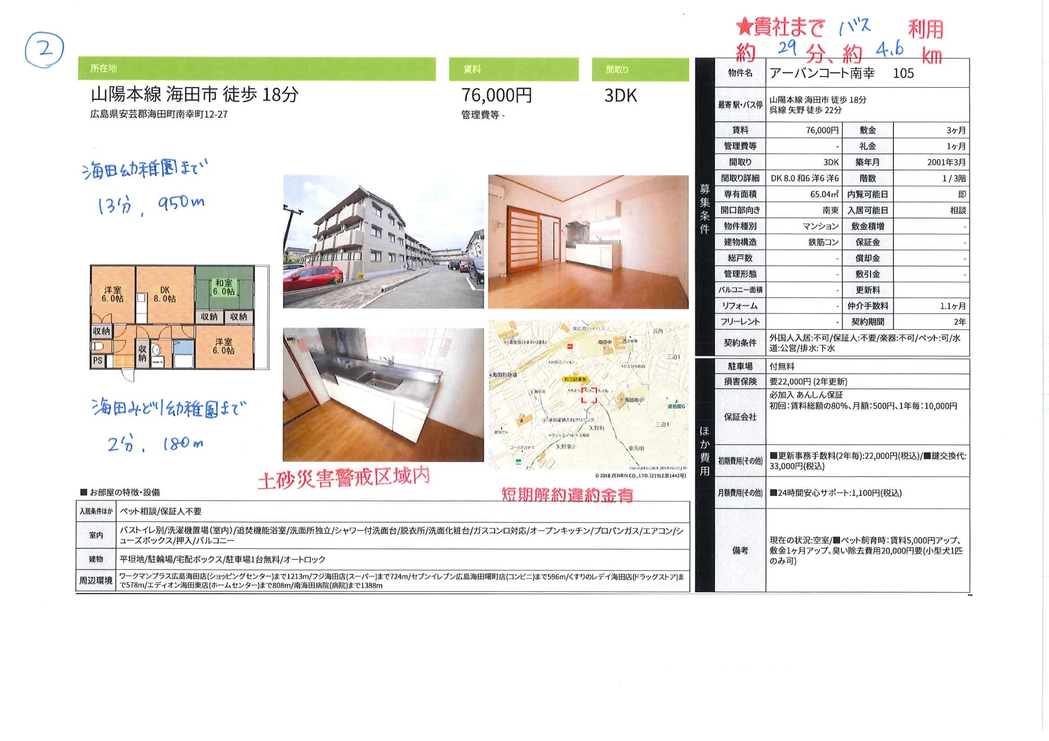 アーバンコート南幸 105号 0