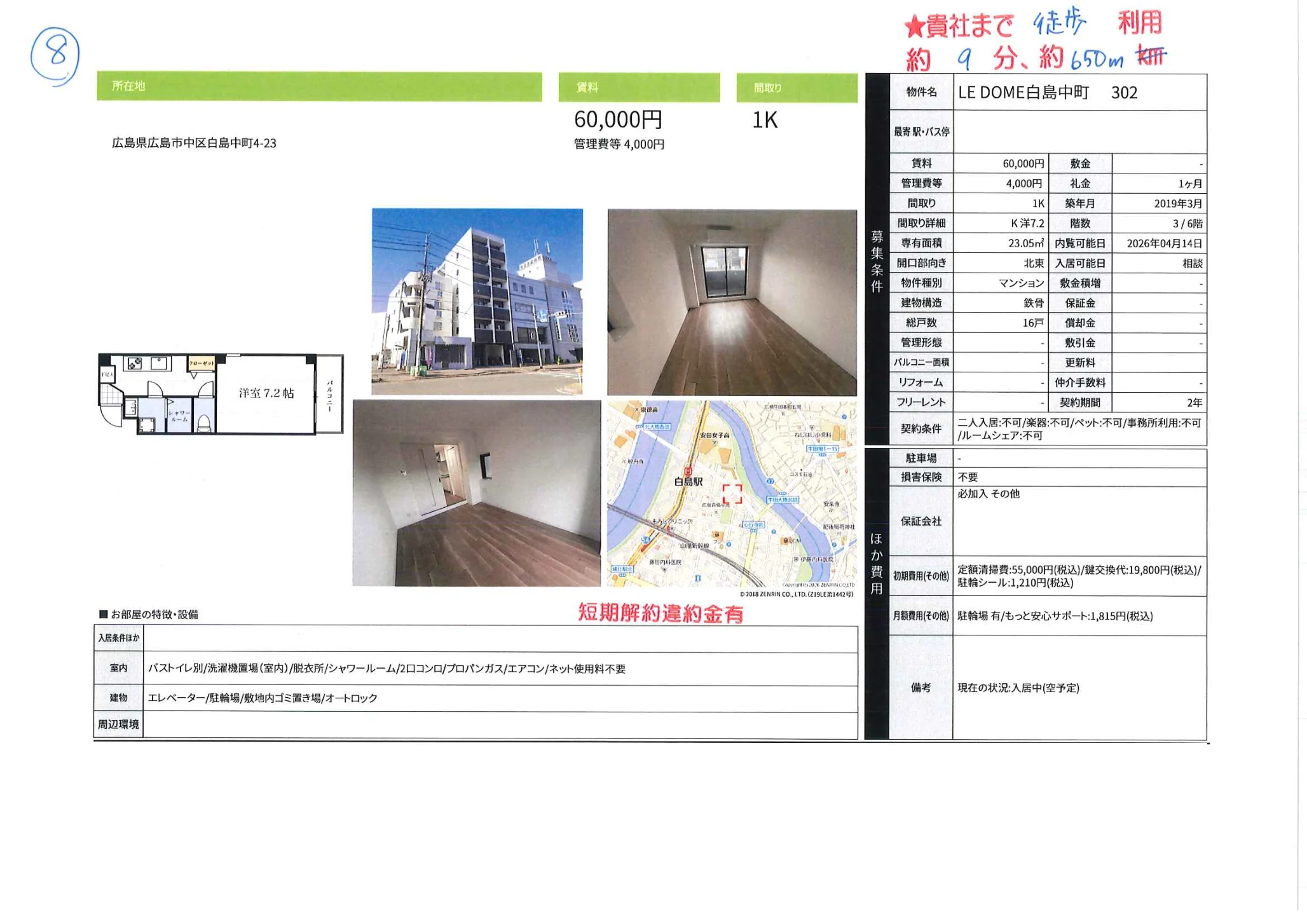 LE DOME白島中町 302 302号 0