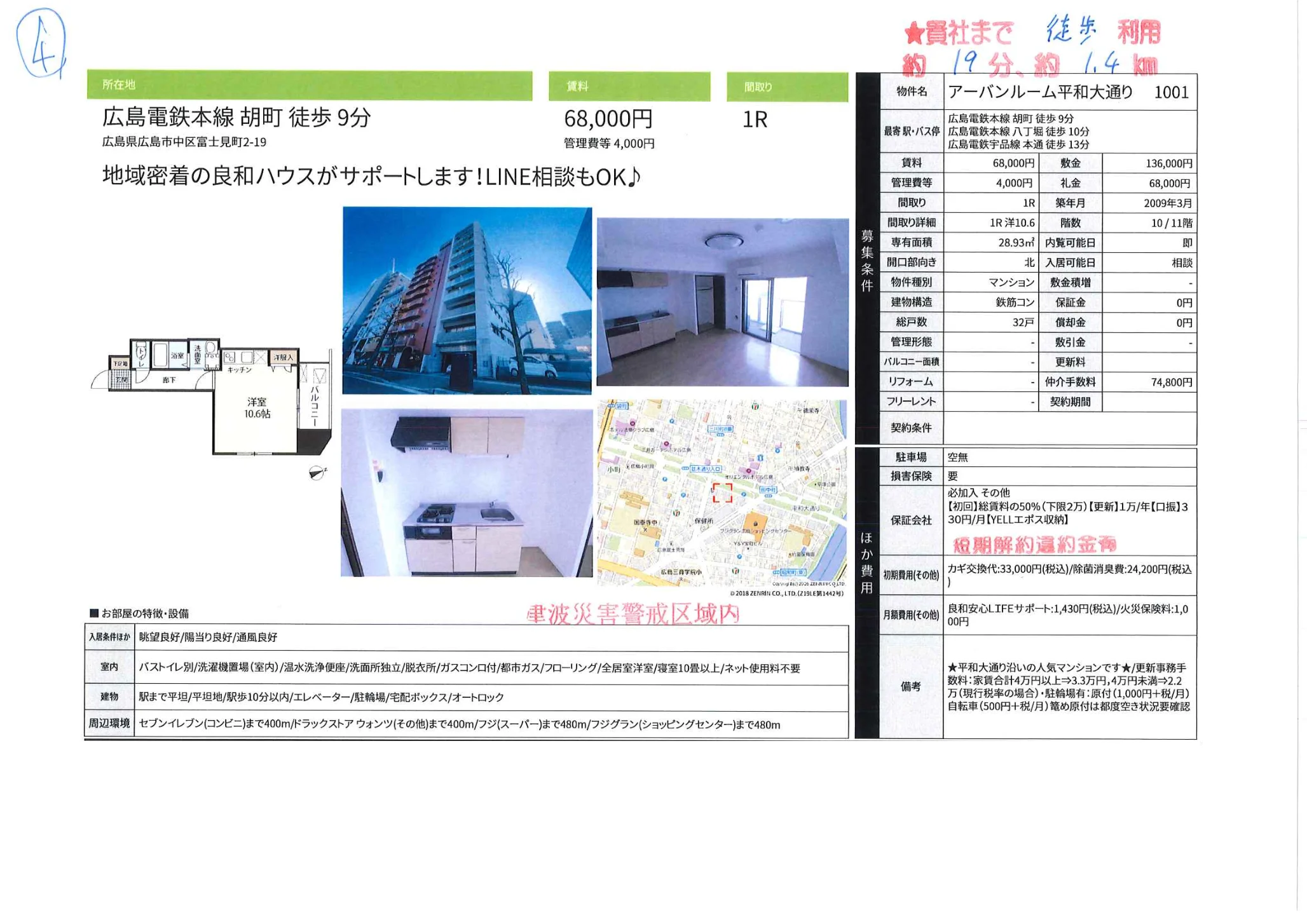 アーバンルーム平和大通り 1001 1001号 0