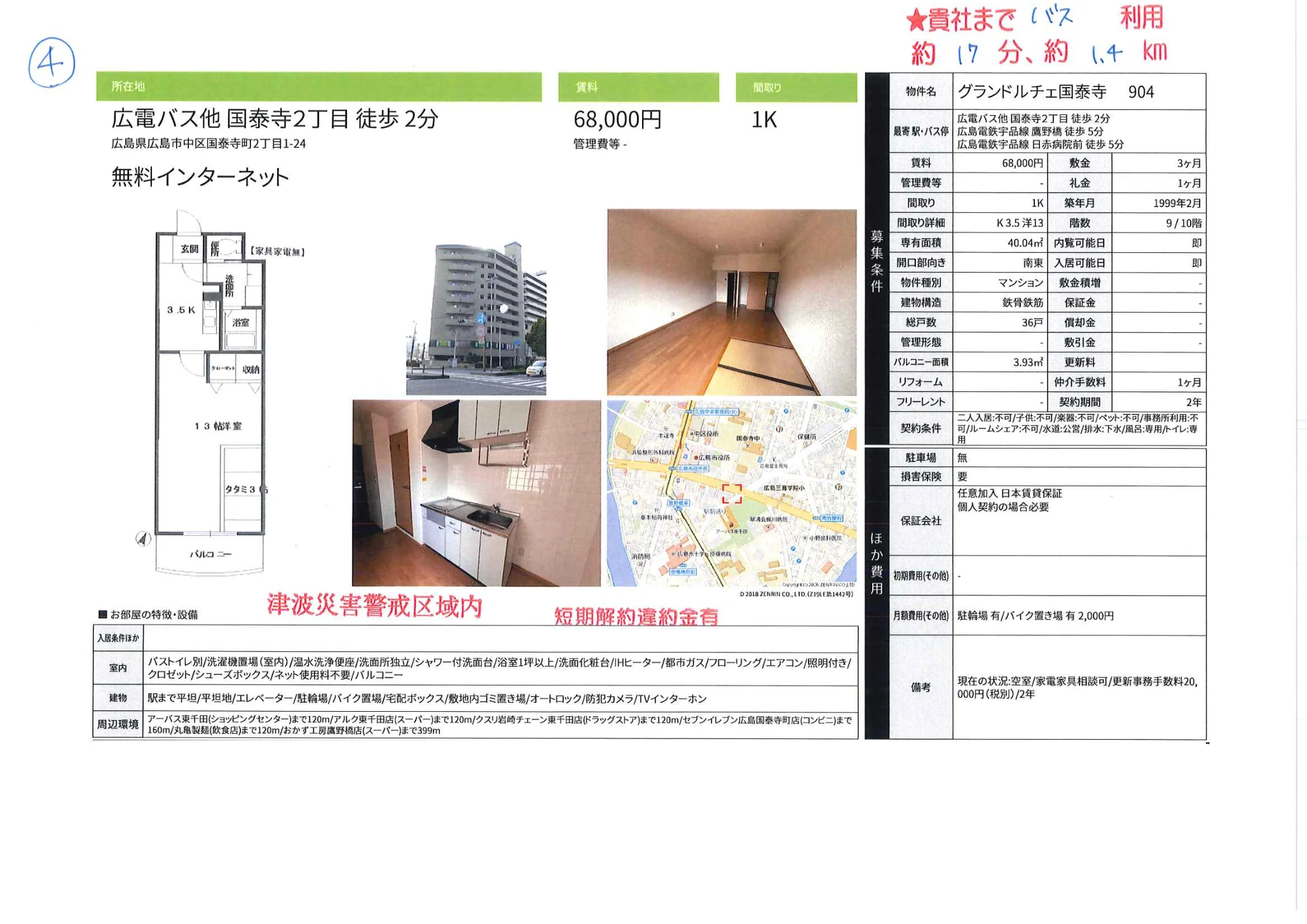 グランドルチェ国泰寺 904 0