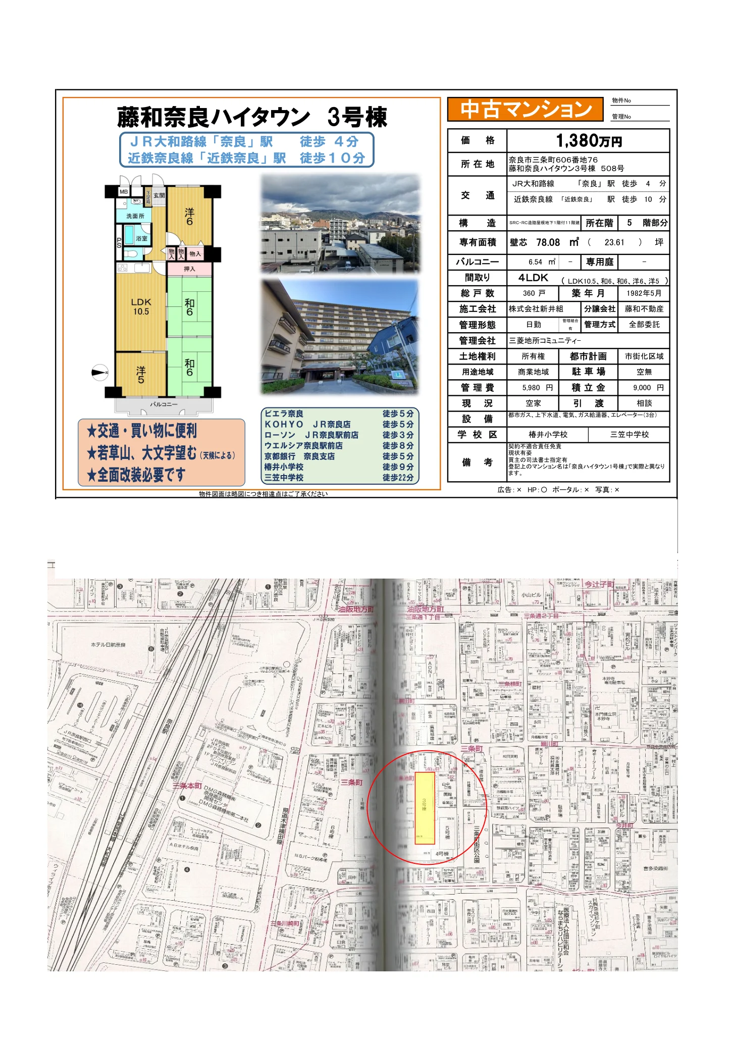 藤和奈良ハイタウン3号棟 508号 0