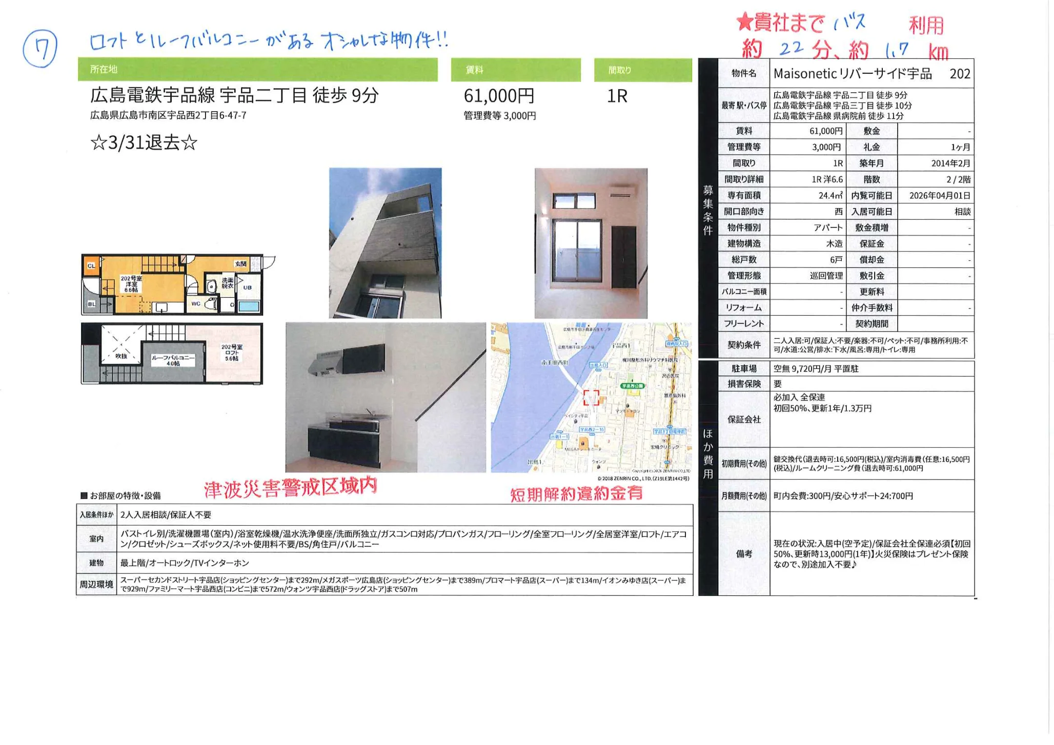 Maisonetic リバーサイド宇品 202 202号 0