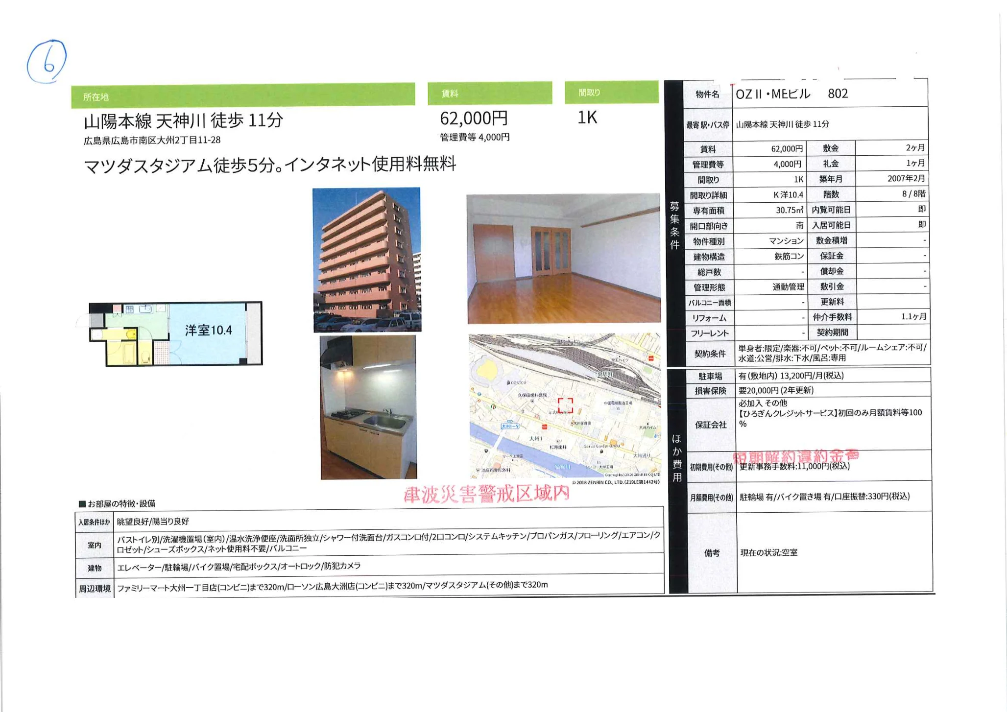 OZⅡIMEビル 1802 1802 0