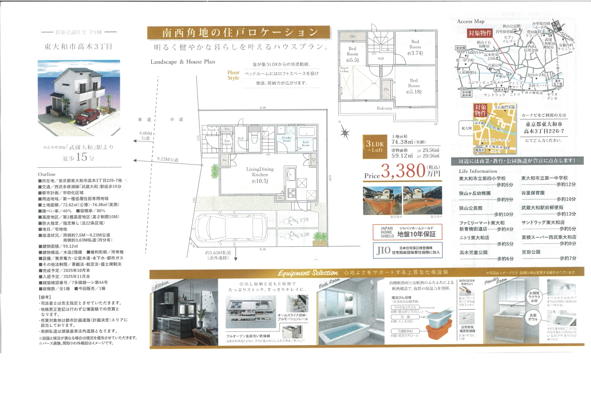 東大和市高木 0
