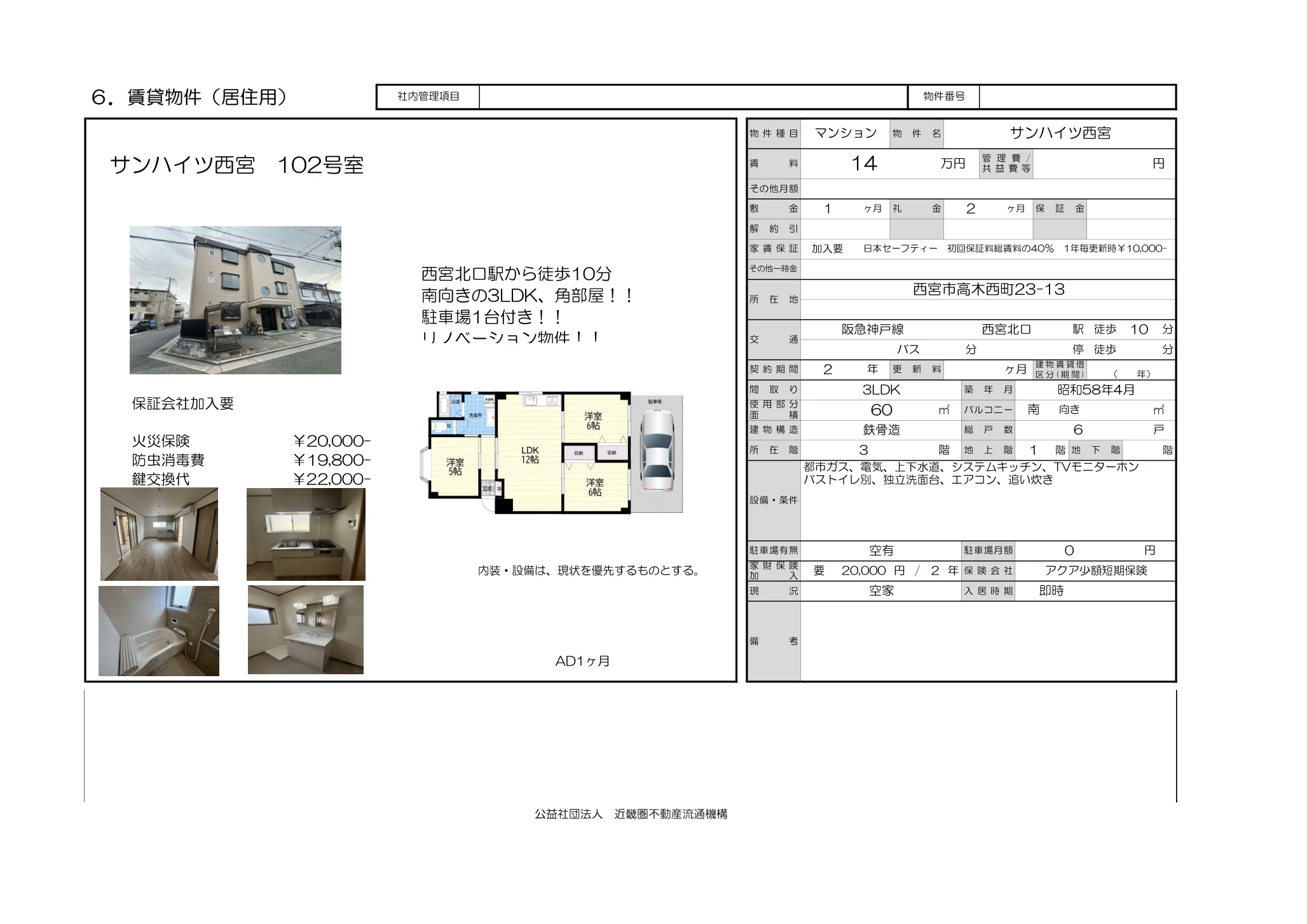 サンハイツ西宮 102号 0