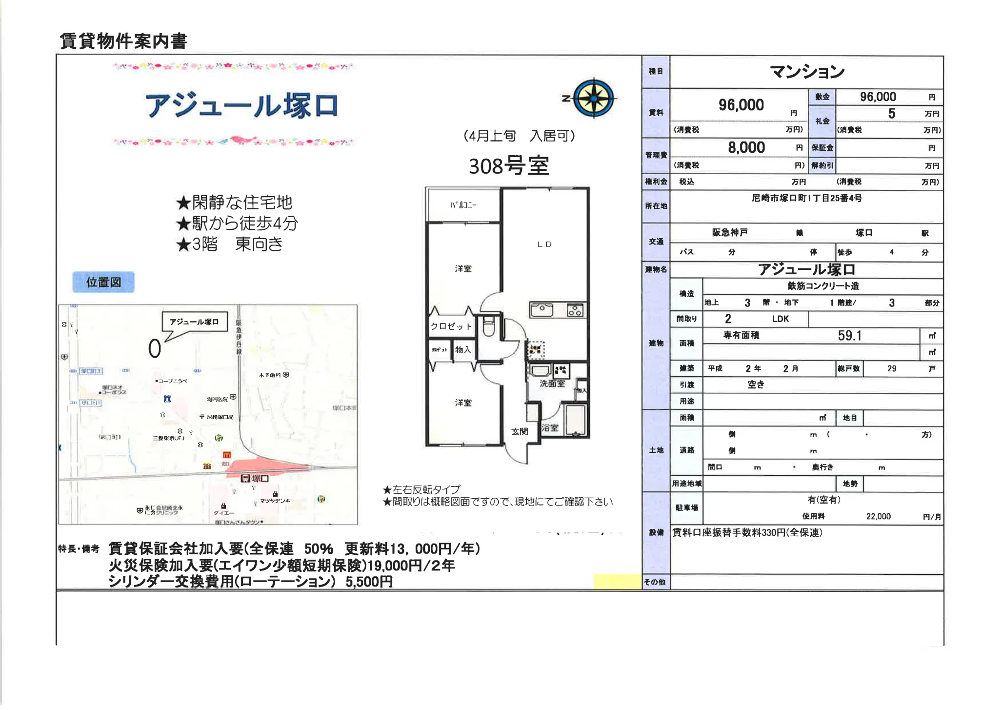 アジュール塚口 308号 0