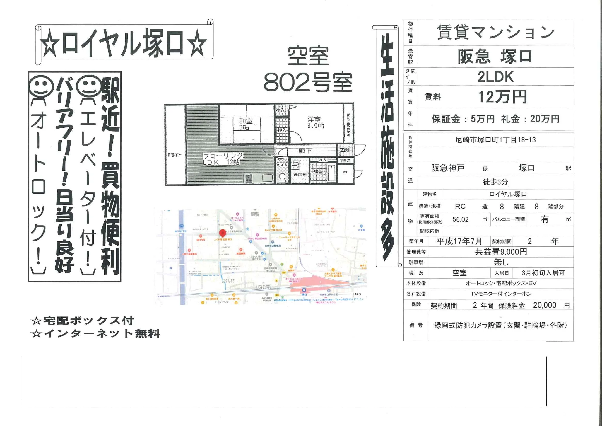 ロイヤル塚口 0
