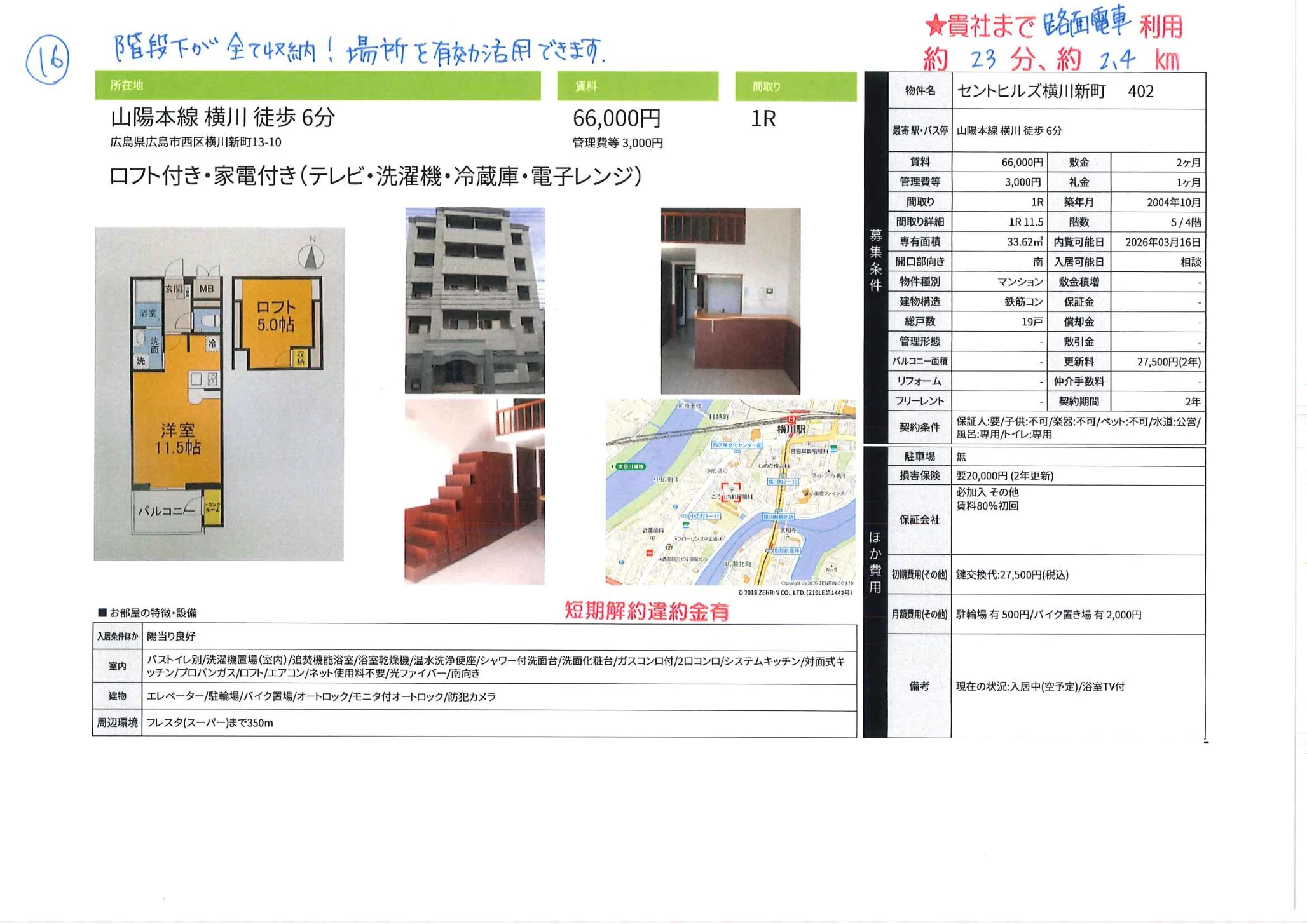 セントヒルズ横川新町 402 402号 0