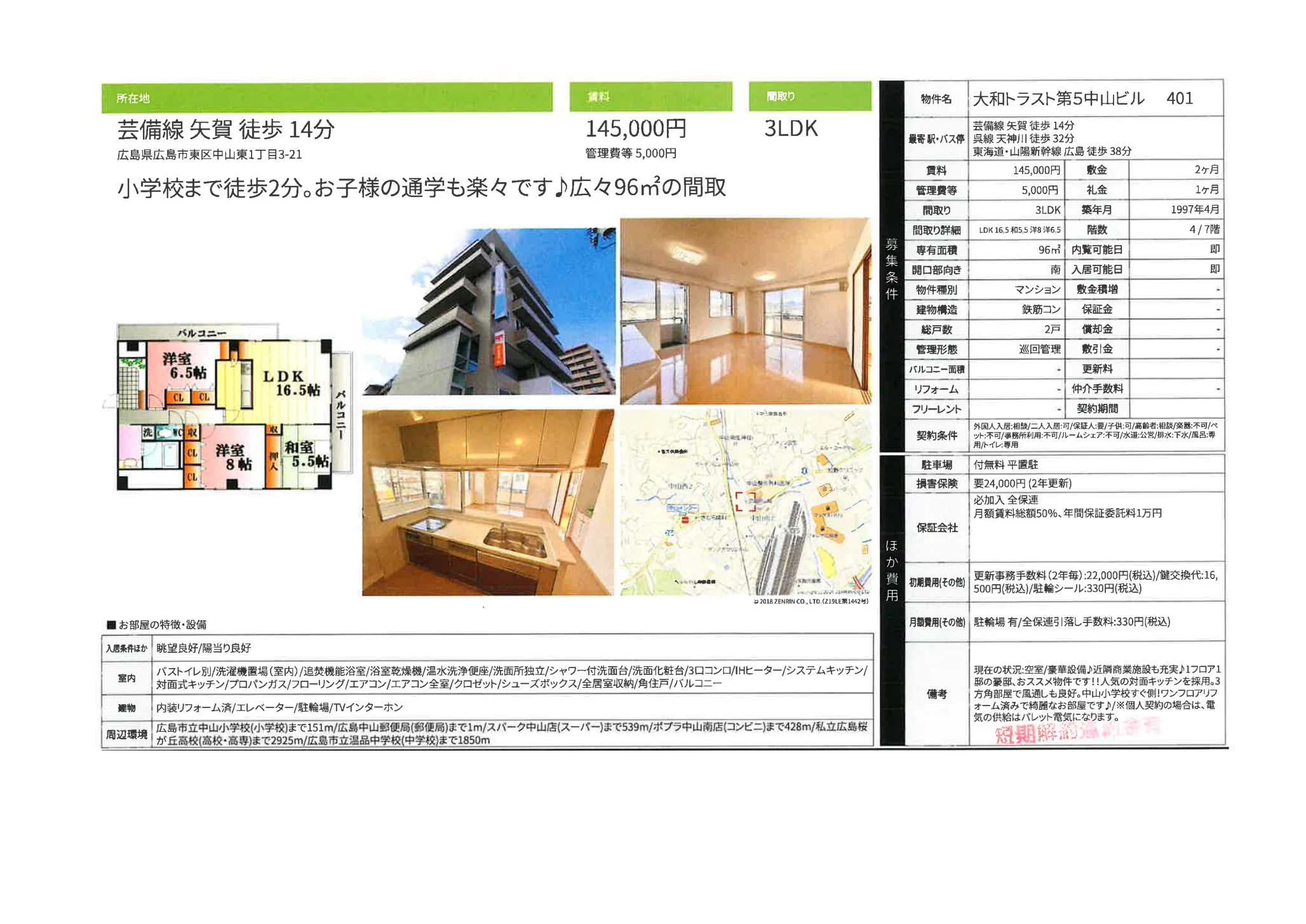 大和トラスト第5中山ビル 401 0
