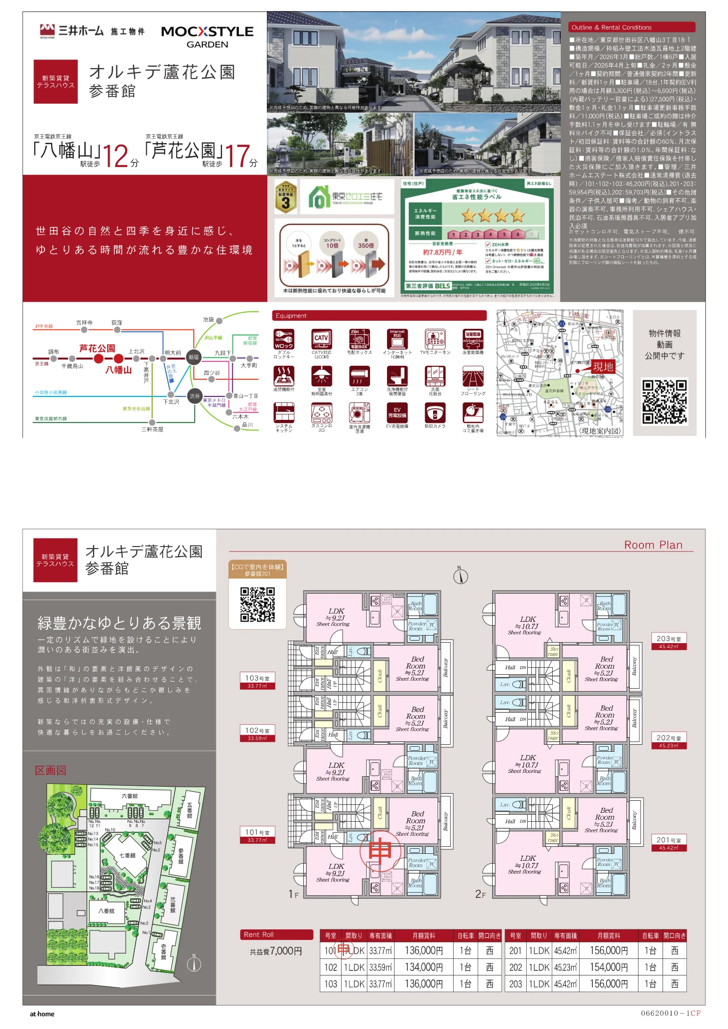 テラスハウス 三井ホーム 施工物件 MOCXSTYLE GARDEN 101号 0