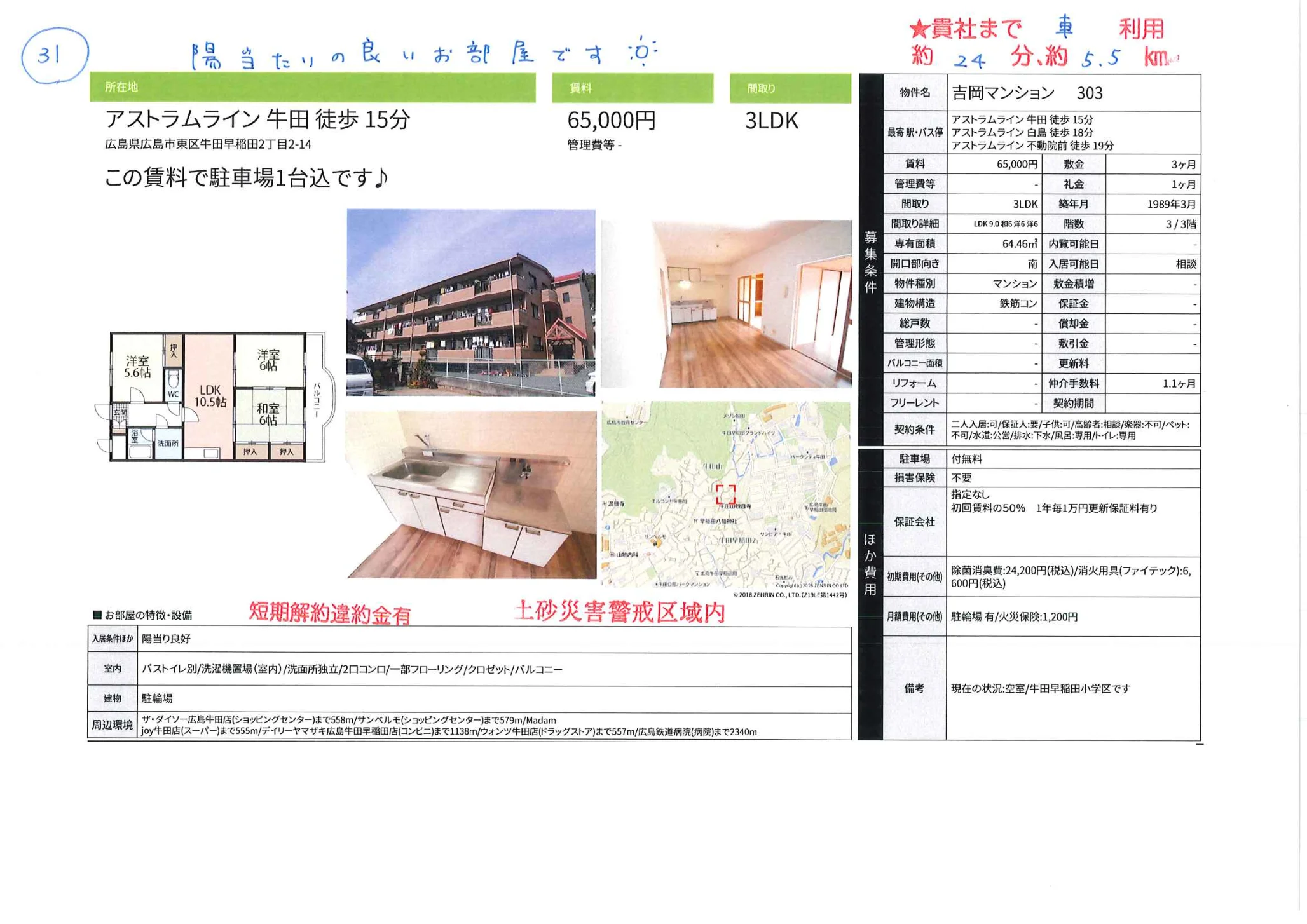 吉岡マンション 303 303号 0