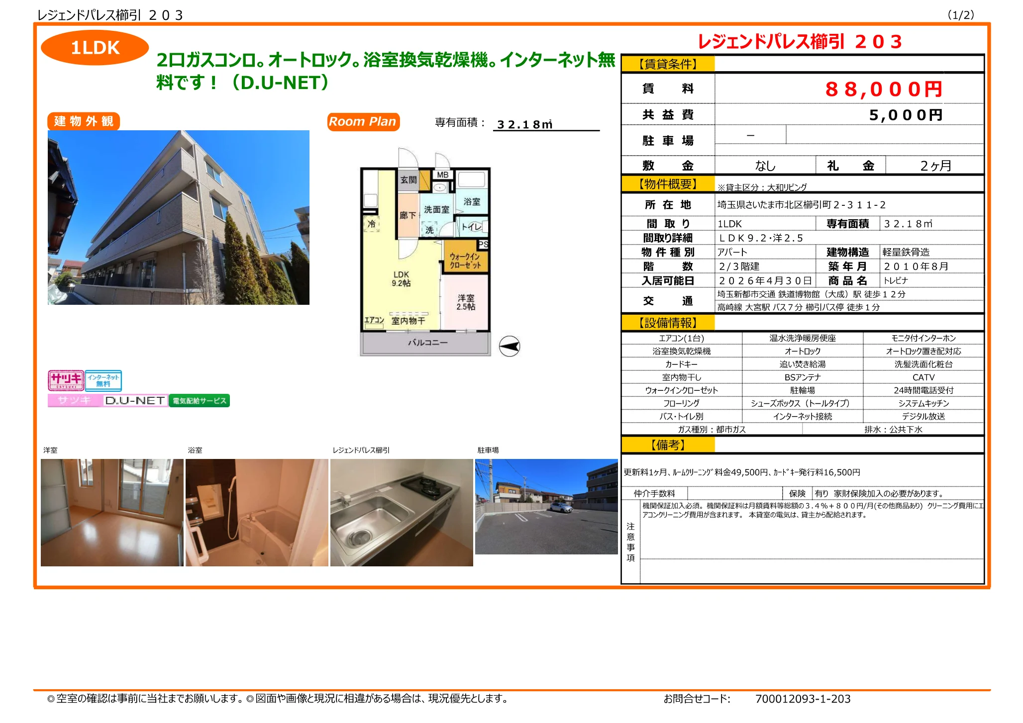 トレビナ 203号 0