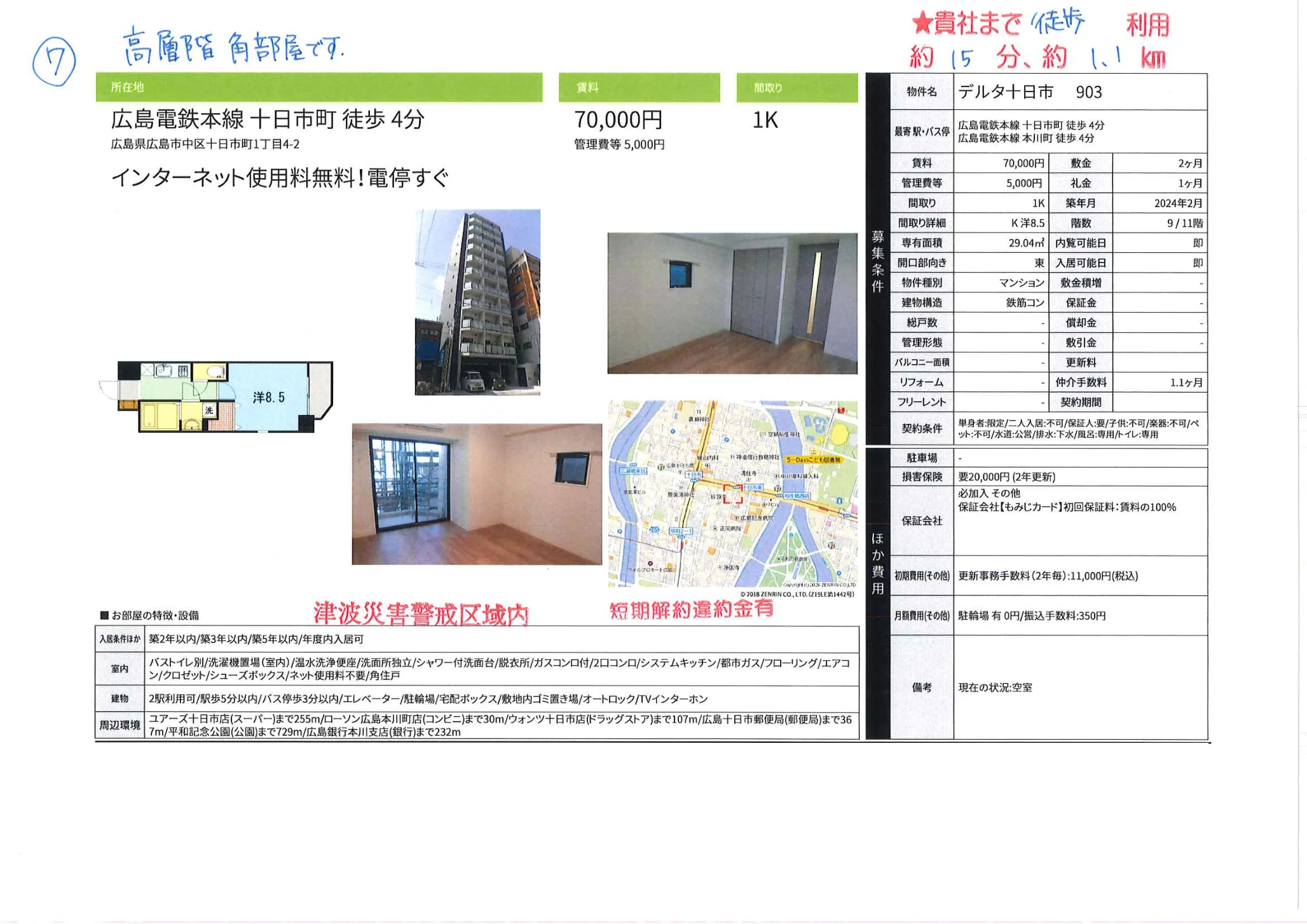 デルタ十日市 903 903号 0