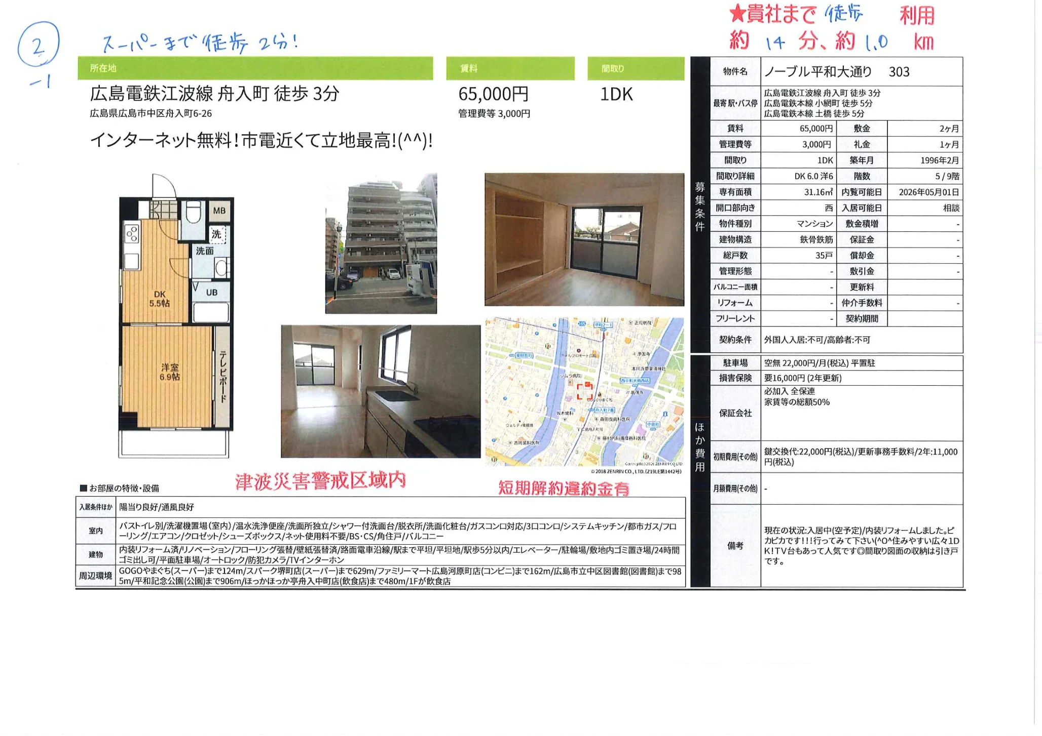 ノーブル平和大通り 303号 0
