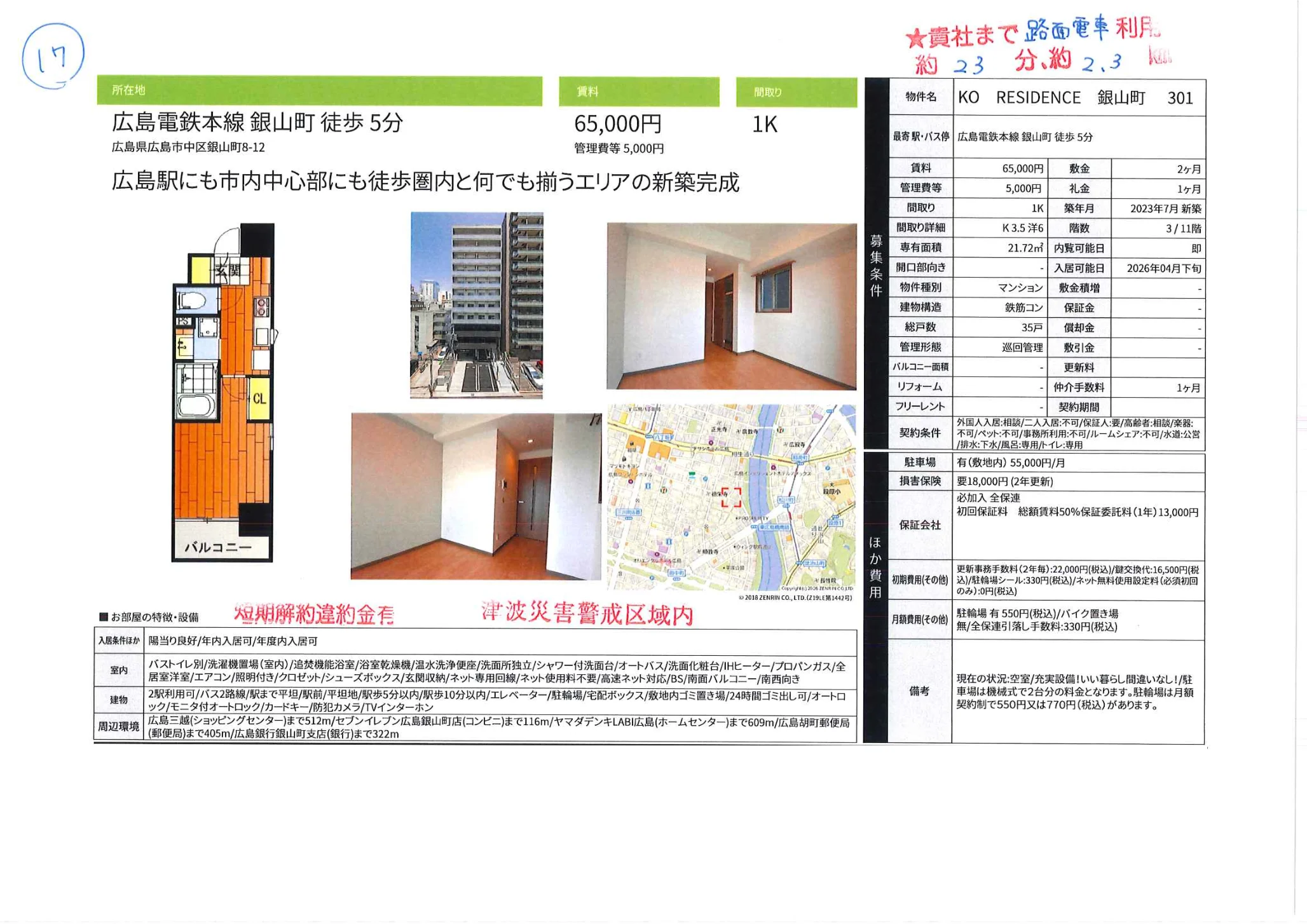 KO RESIDENCE 銀山町 301 301号 0