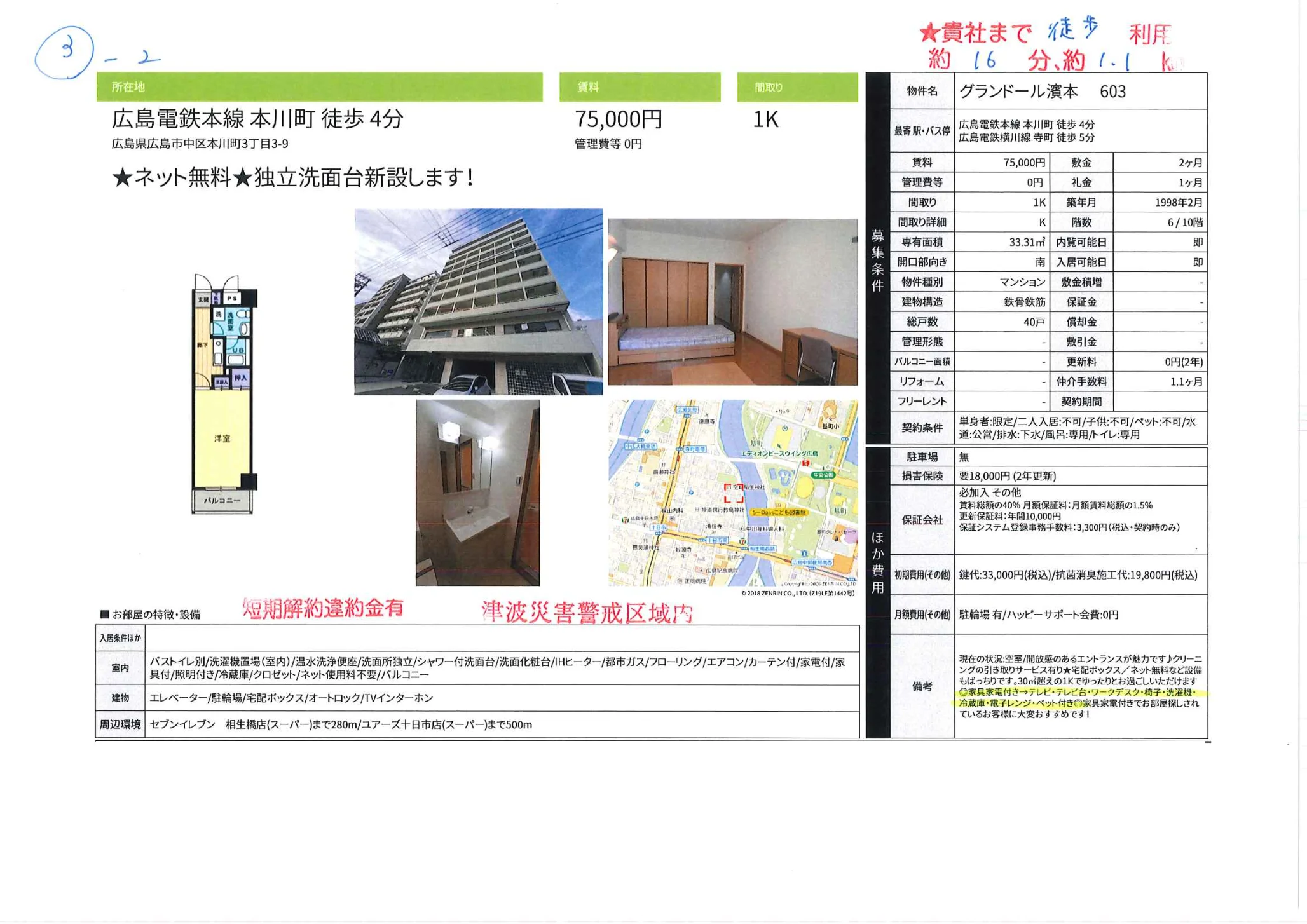 グランドール濱本 603 603号 0