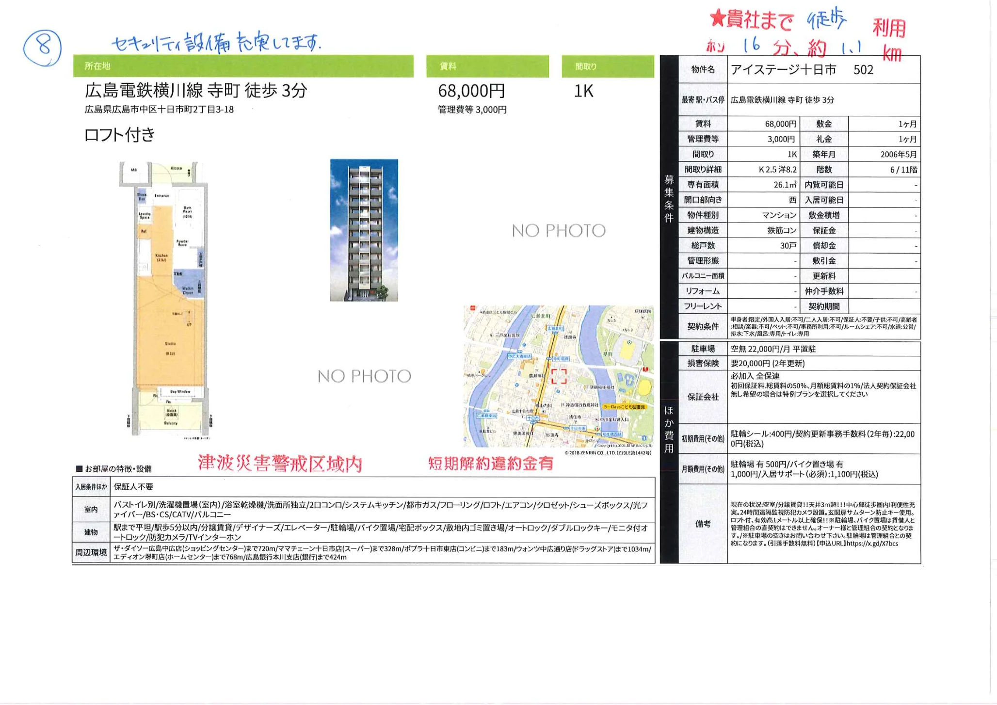 アイステージ十日市 502 502号 0