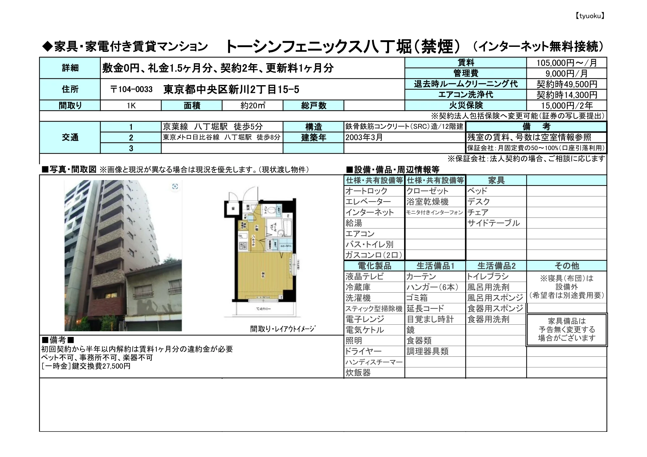 フェニックス八丁堀　（ネット接続無料　禁煙） 10